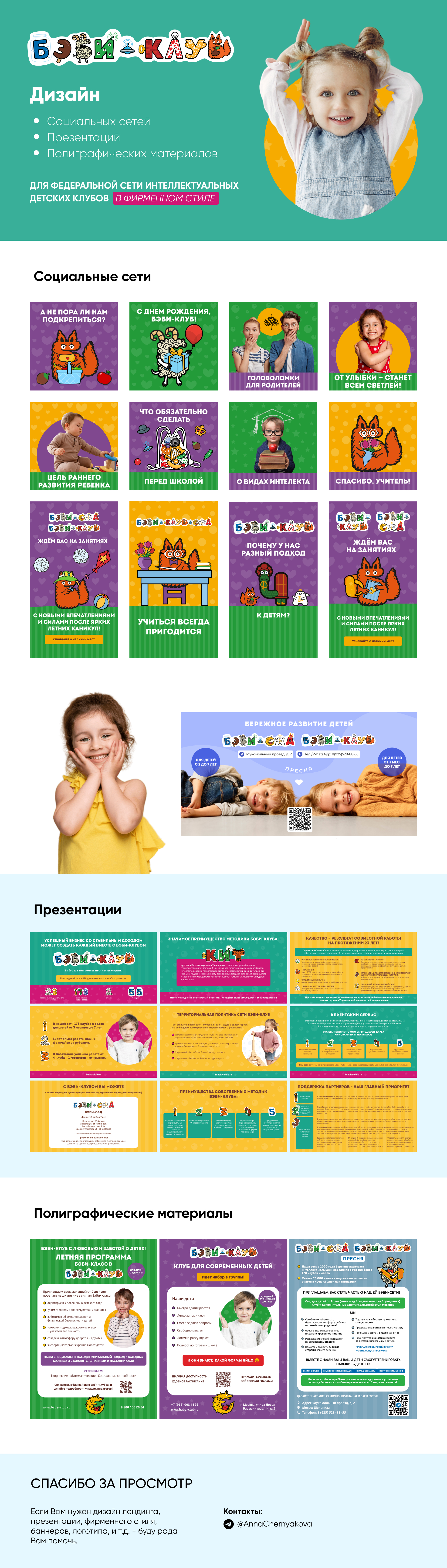 Дизайн для федеральной сети детских клубов — Изображение №1 — Графика на Dprofile