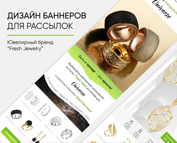 Баннеры для Email-рассылок. Ювелирный бренд. — Графика на Dprofile