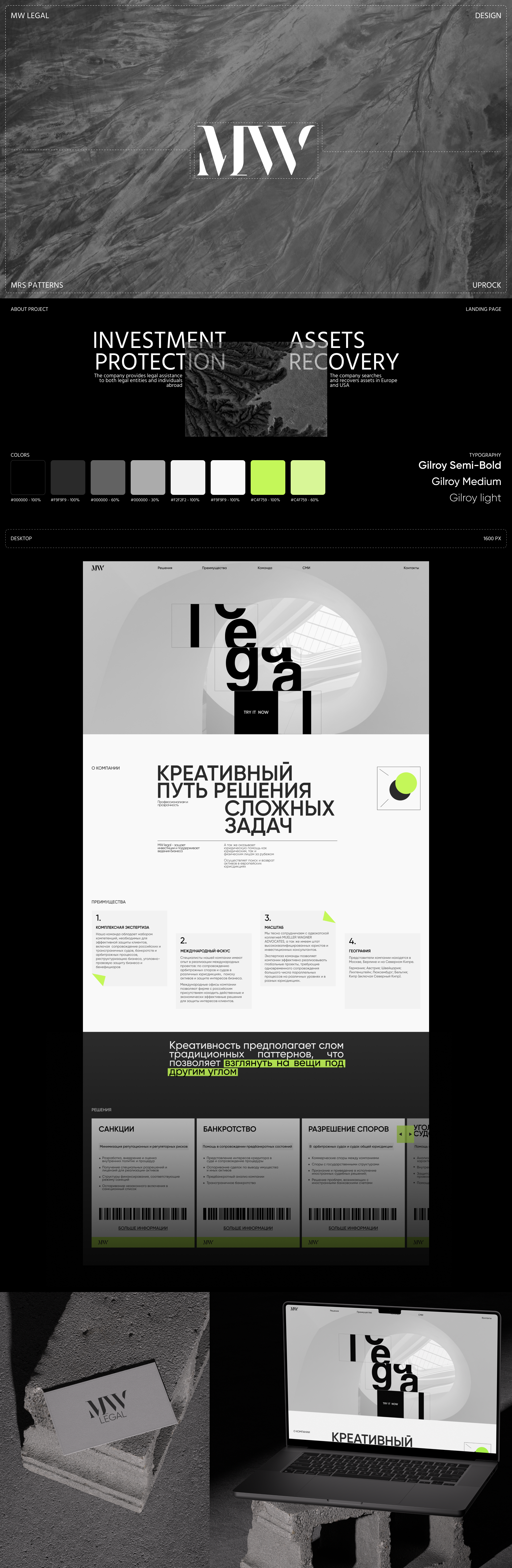 MW LEGAL | Landing Design — Изображение №1 — Интерфейсы, Брендинг на Dprofile
