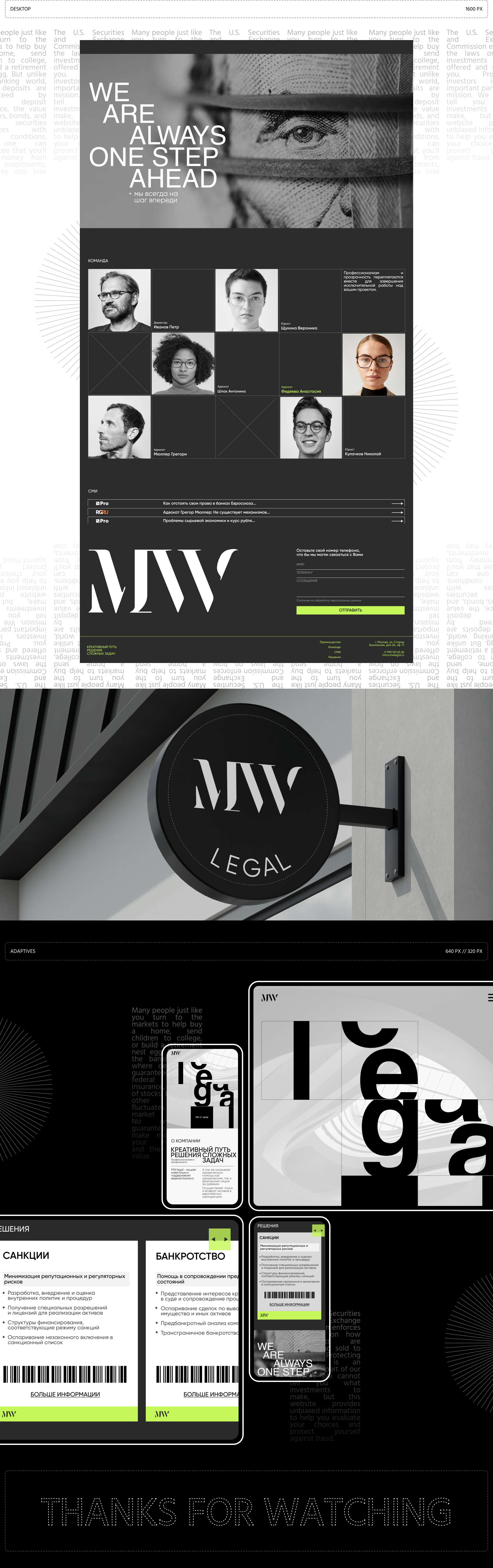 MW LEGAL | Landing Design — Изображение №2 — Интерфейсы, Брендинг на Dprofile