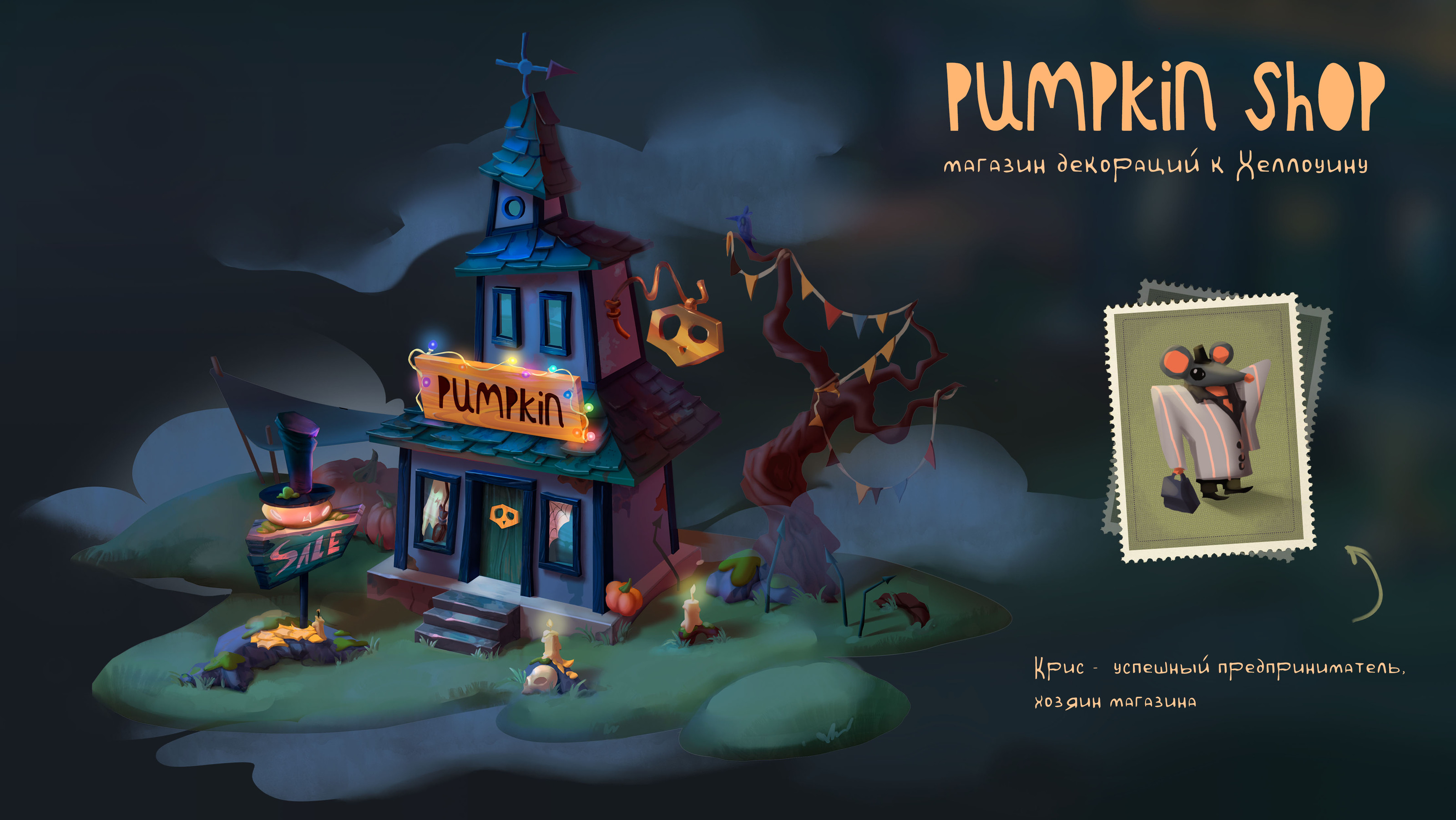 Pumpkin shop.  Магазин декорация к Хеллоуину — Изображение №1 — Иллюстрация на Dprofile