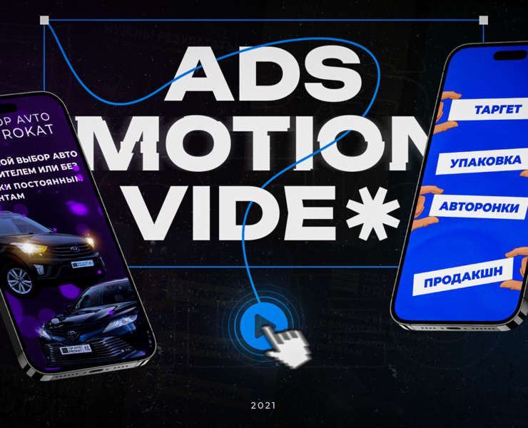 Моушн креативы | Ads motion video | Social media — Анимация, Маркетинг на Dprofile