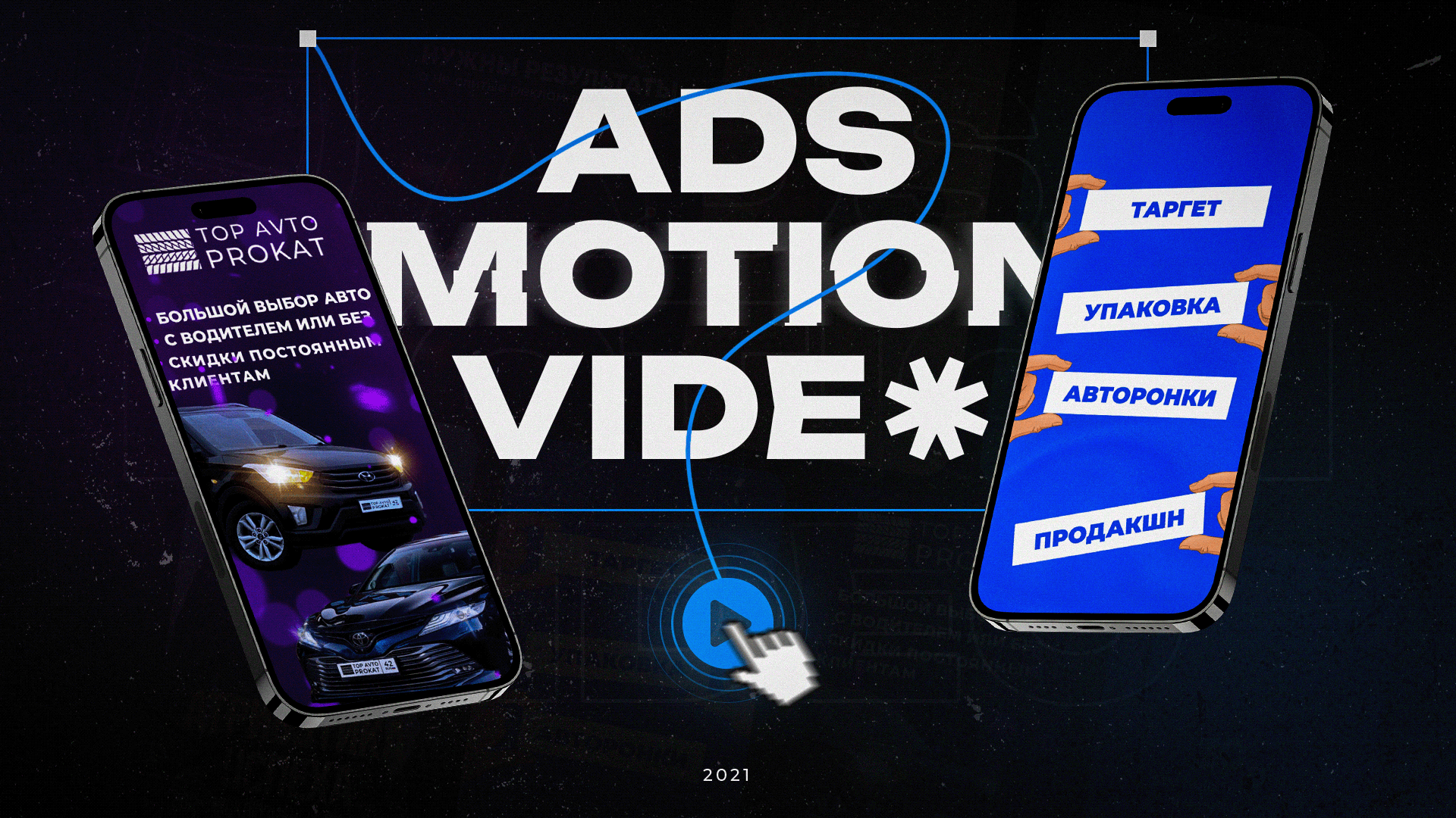 Моушн креативы | Ads motion video | Social media — Изображение №1 — Анимация, Маркетинг на Dprofile