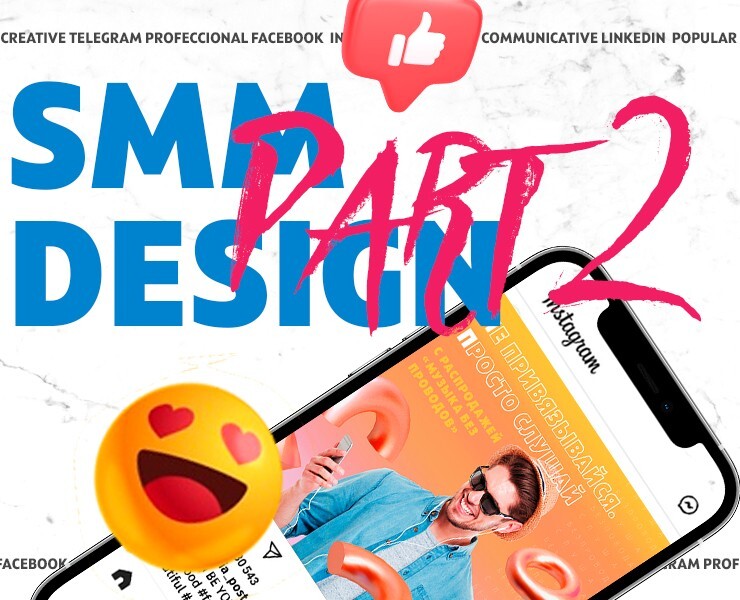 Social media design concepts (SMM) part 2 — Маркетинг на Dprofile