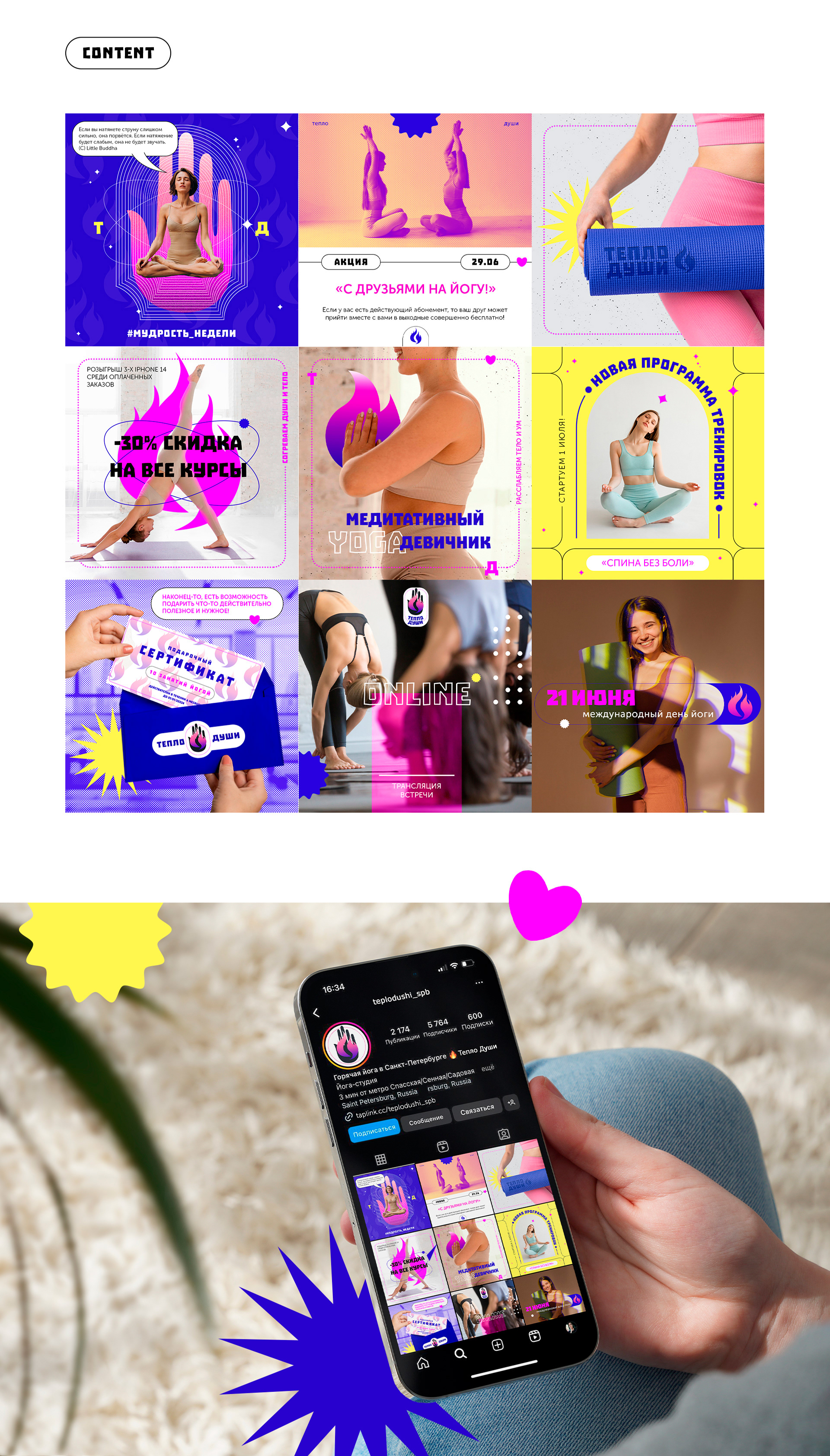 Yoga club "Тепло души" — Изображение №4 — Маркетинг на Dprofile