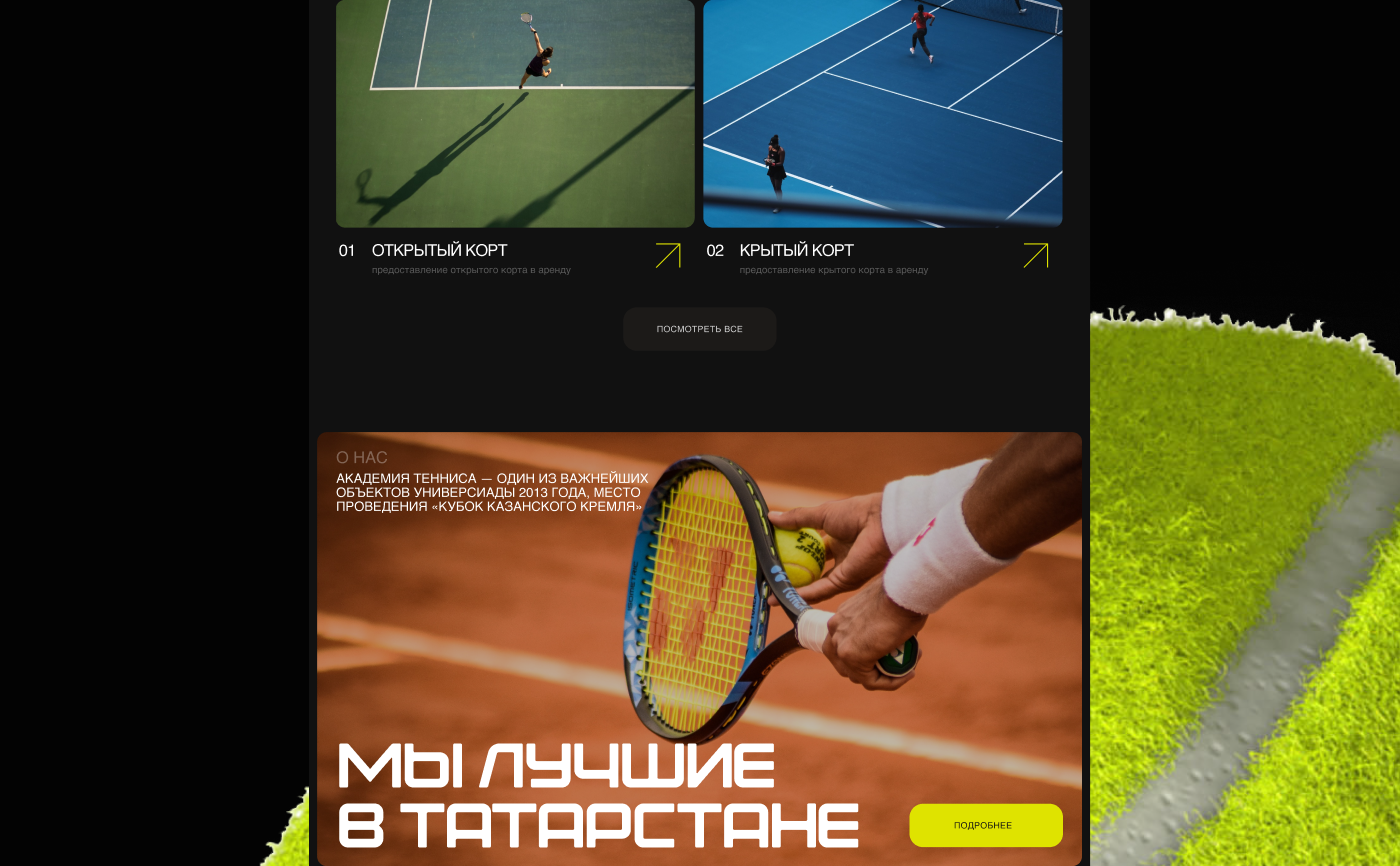 Tennis website redesign — Изображение №4 — Интерфейсы на Dprofile