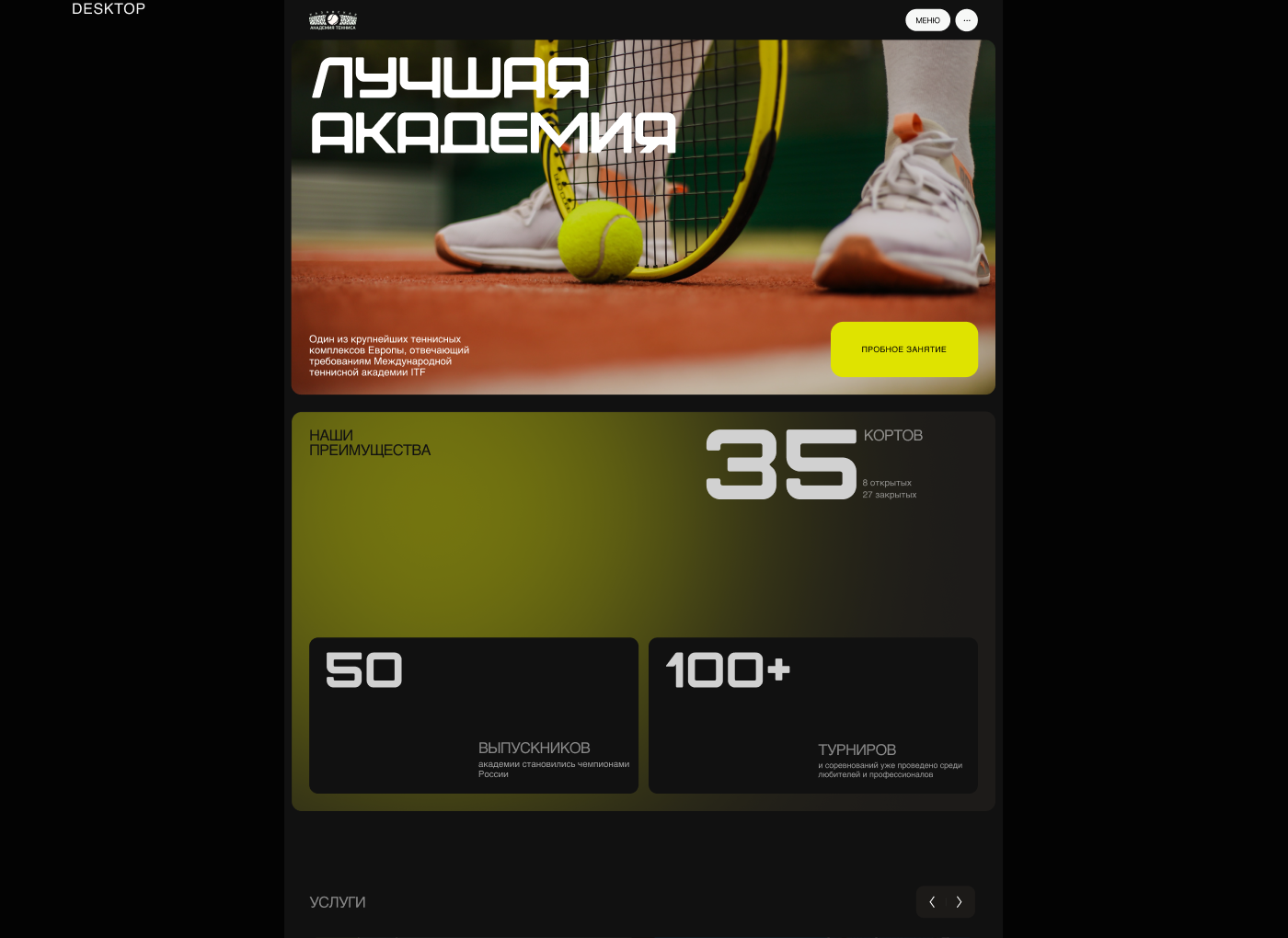Tennis website redesign — Изображение №3 — Интерфейсы на Dprofile