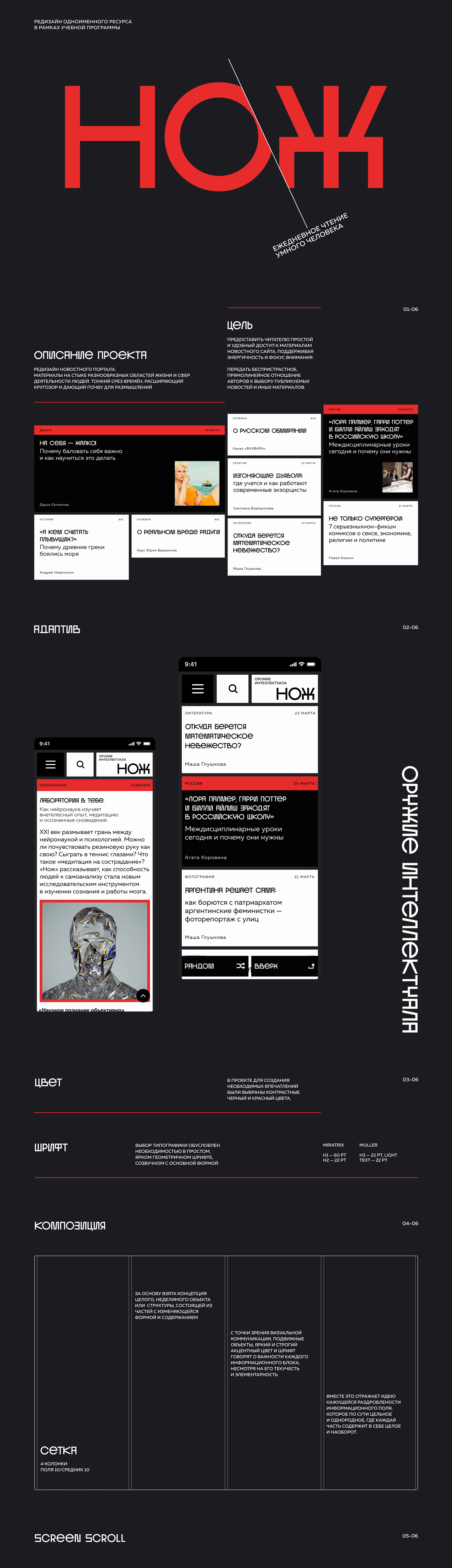 Онлайн-журнал «Нож» (redesign) — Изображение №1 — Интерфейсы, Анимация на Dprofile