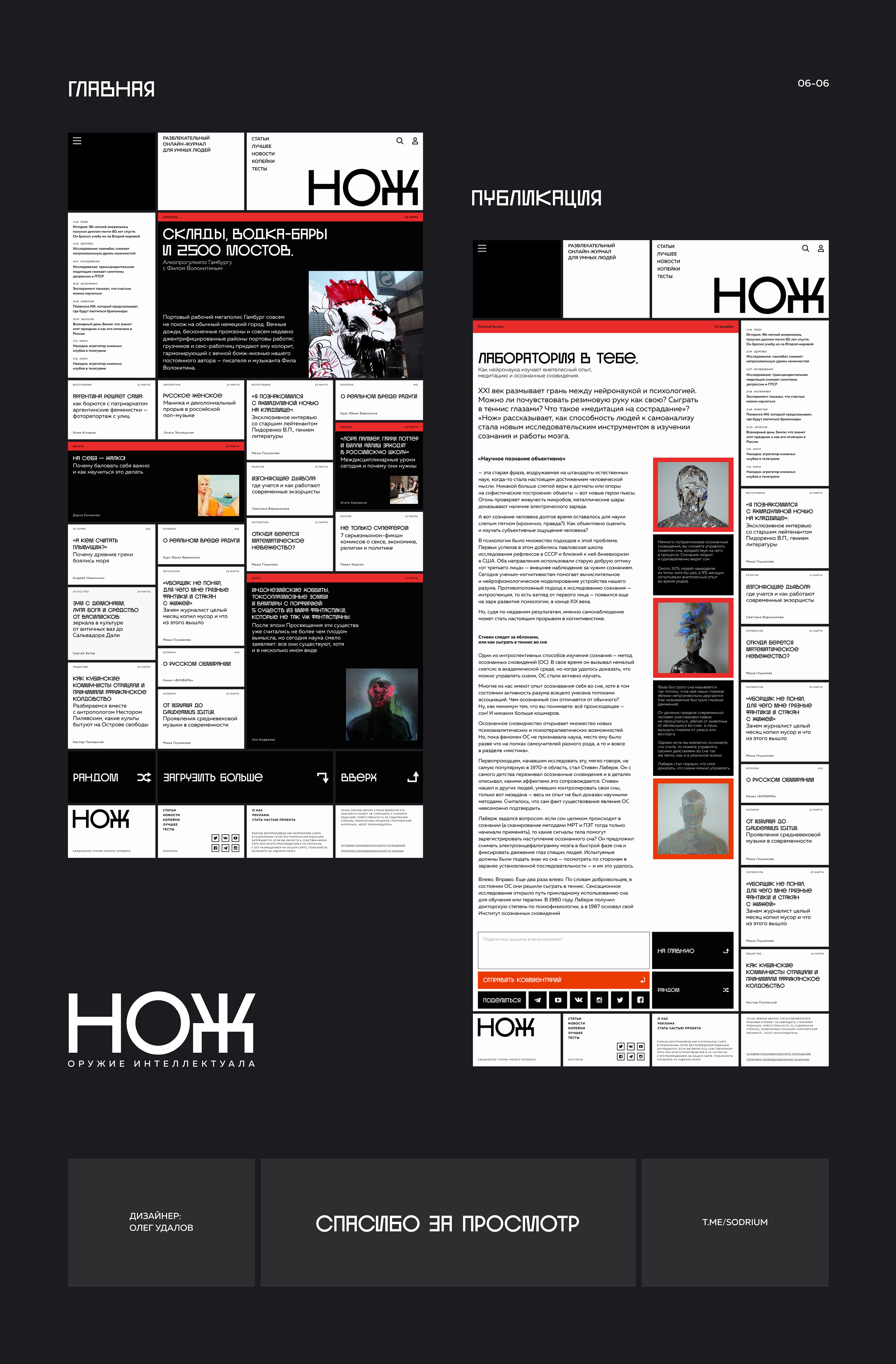 Онлайн-журнал «Нож» (redesign) — Изображение №2 — Интерфейсы, Анимация на Dprofile