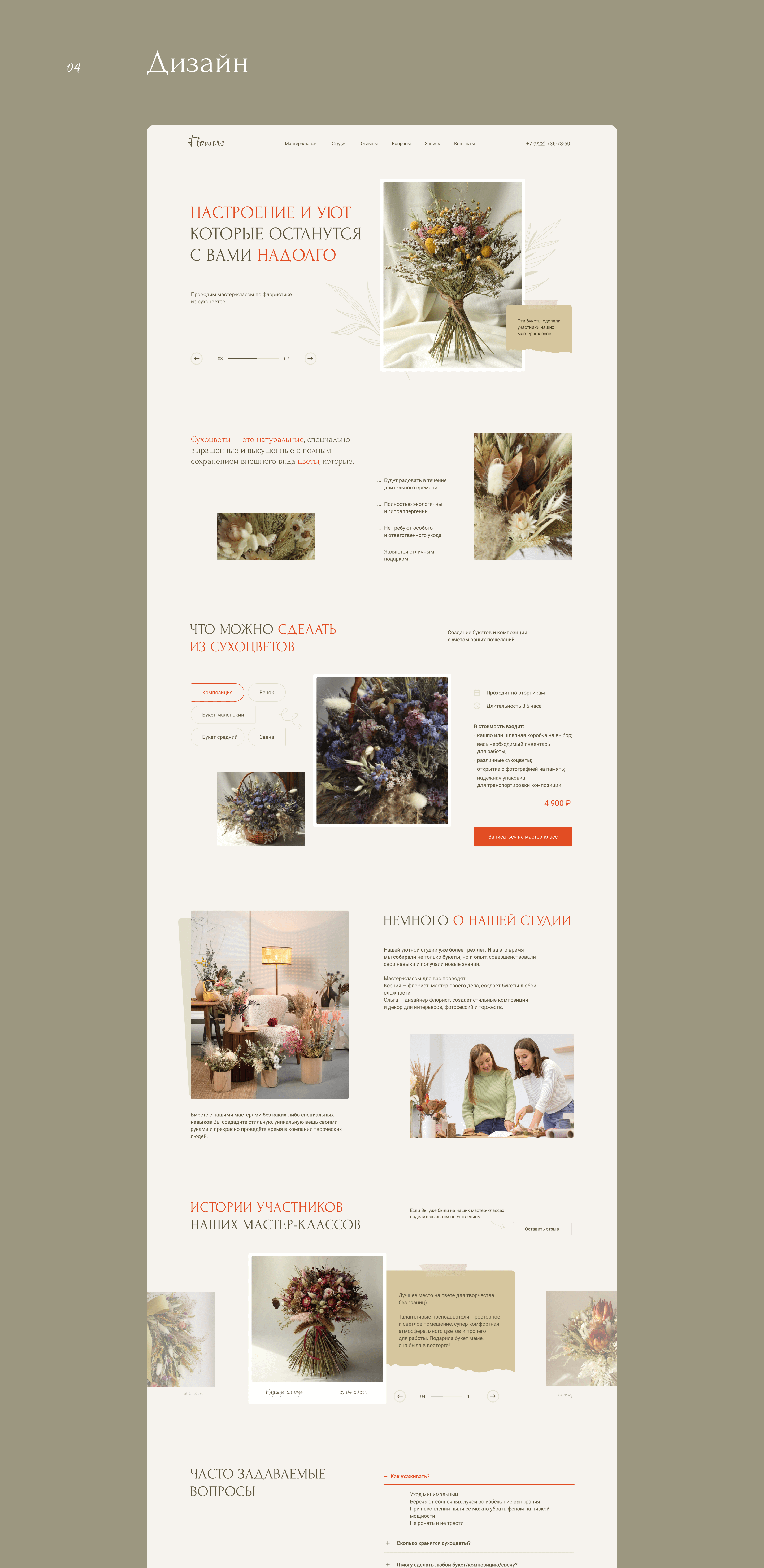 Landing page floristry master class — Изображение №4 — Интерфейсы на Dprofile