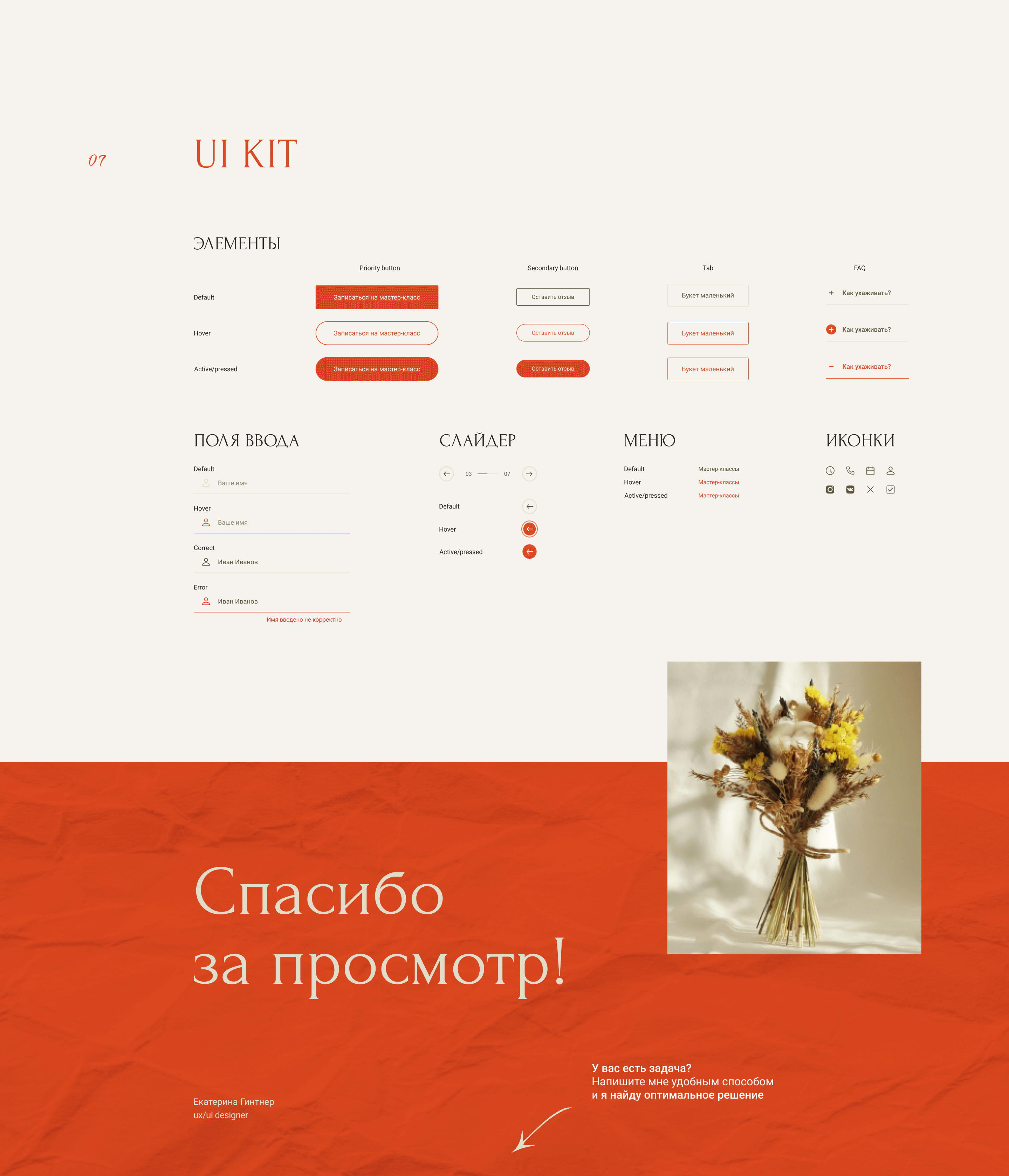 Landing page floristry master class — Изображение №8 — Интерфейсы на Dprofile