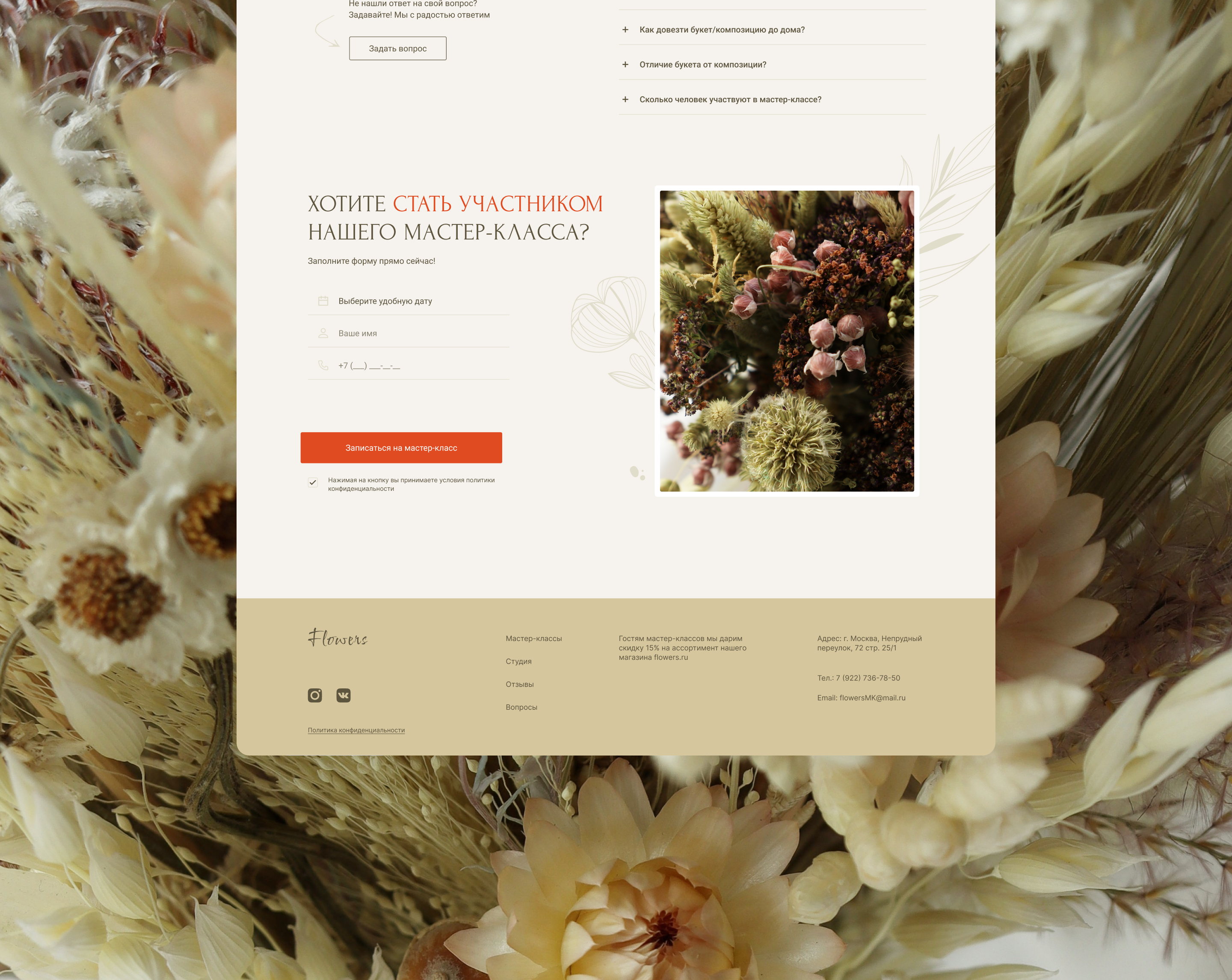 Landing page floristry master class — Изображение №5 — Интерфейсы на Dprofile