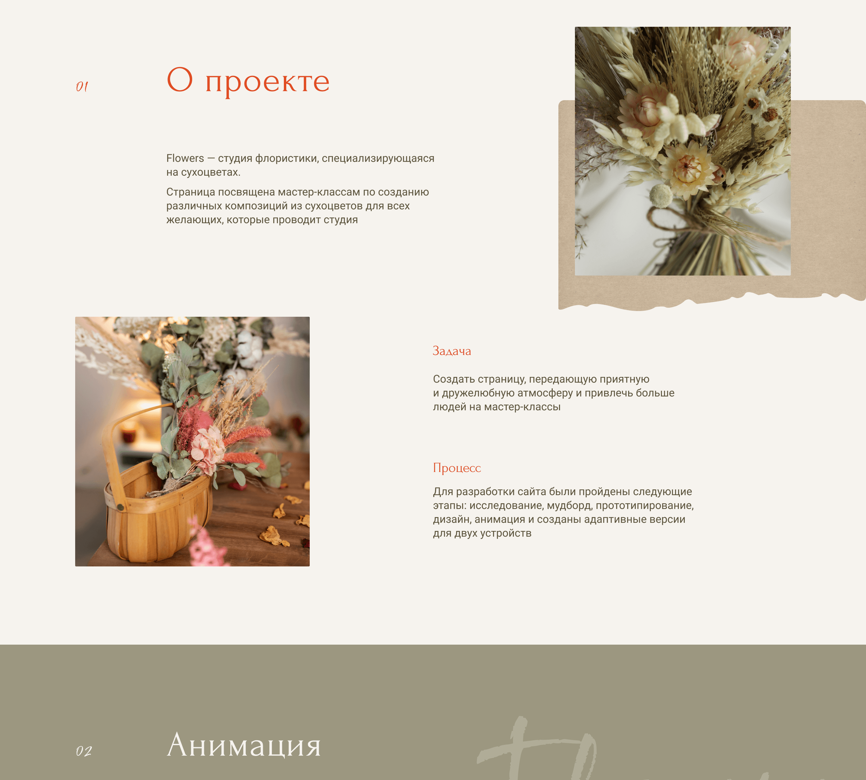 Landing page floristry master class — Изображение №2 — Интерфейсы на Dprofile