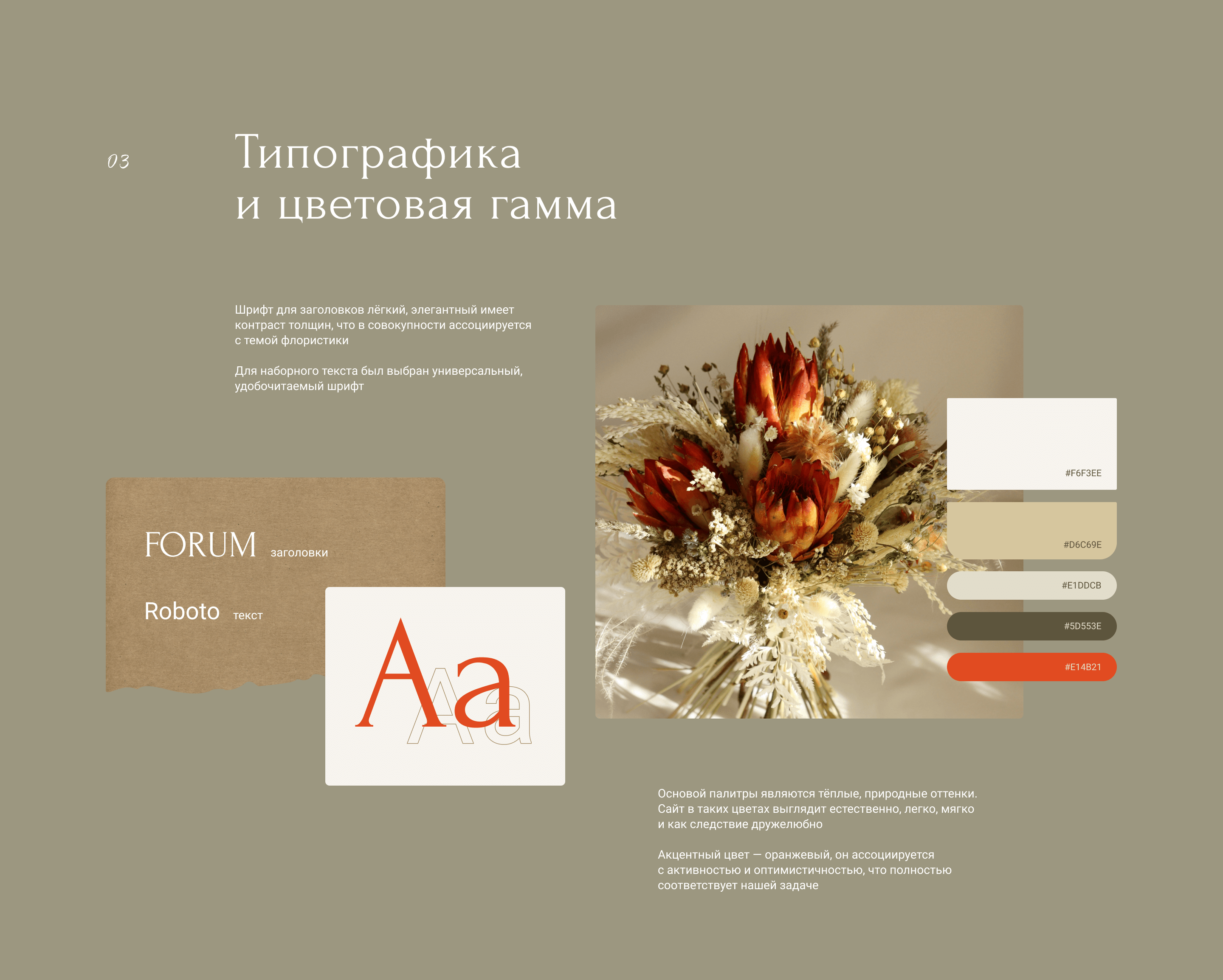 Landing page floristry master class — Изображение №3 — Интерфейсы на Dprofile