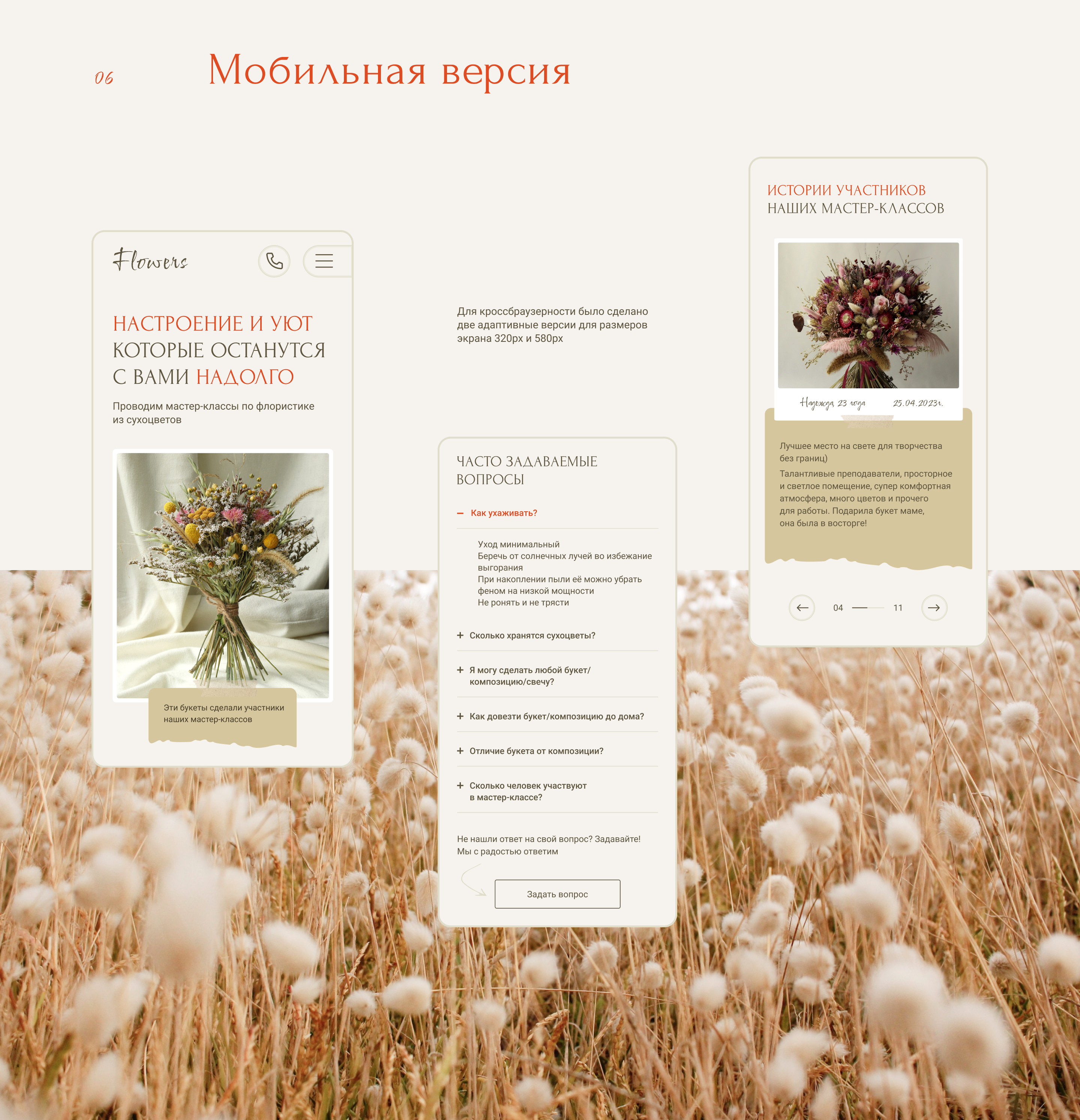 Landing page floristry master class — Изображение №7 — Интерфейсы на Dprofile