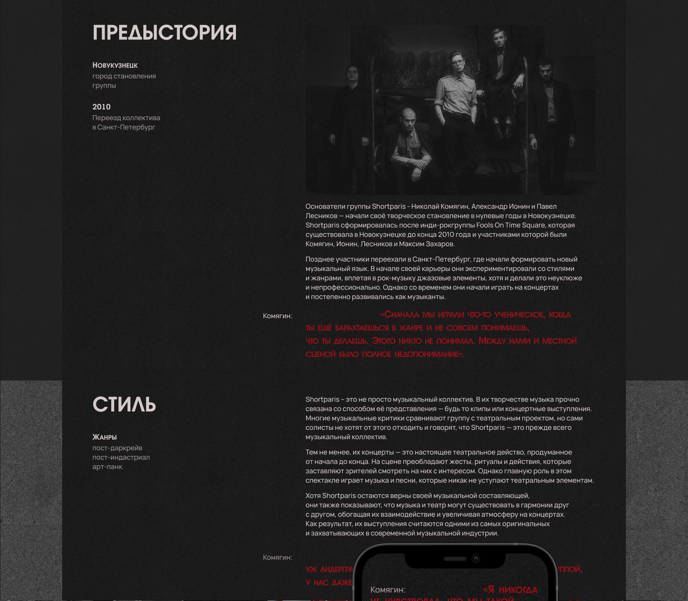 Shortparis | Longread — Изображение №4 — Интерфейсы на Dprofile