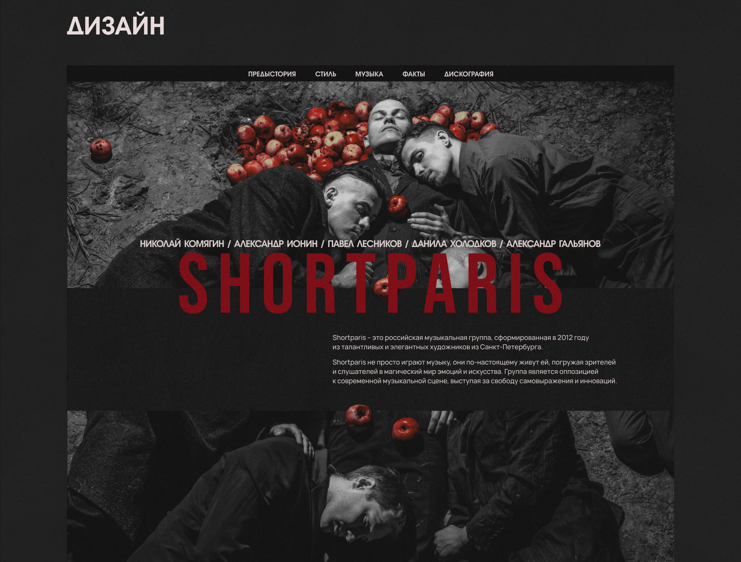 Shortparis | Longread — Изображение №3 — Интерфейсы на Dprofile