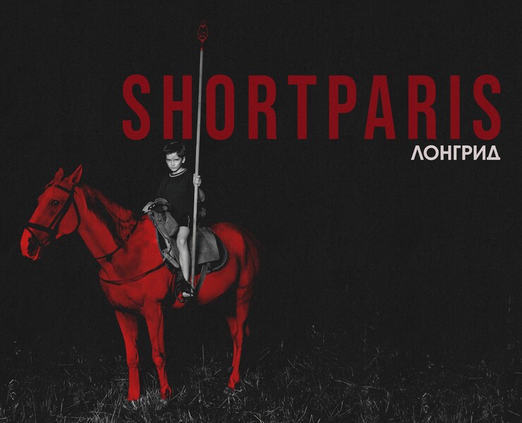 Shortparis | Longread — Интерфейсы на Dprofile