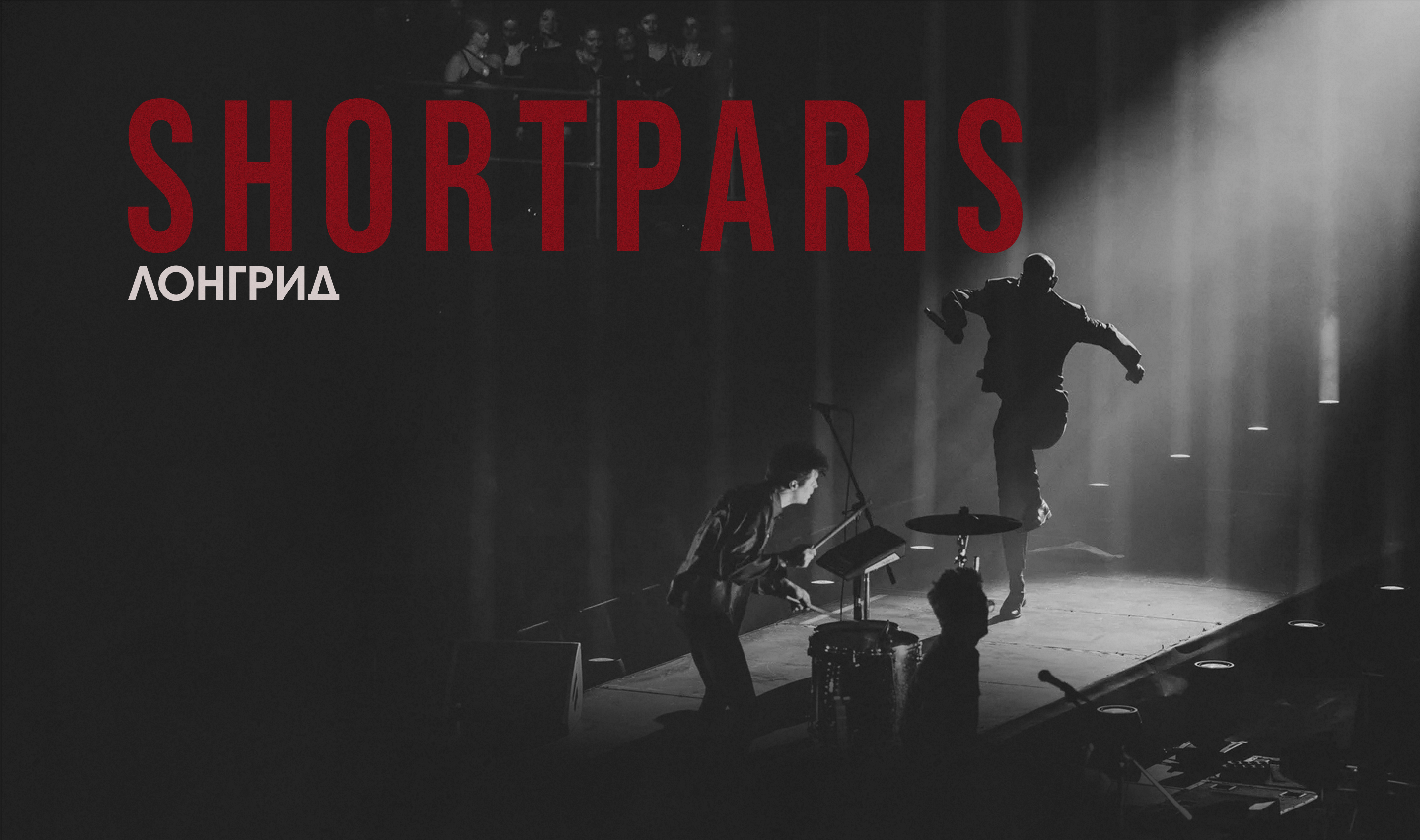 Shortparis | Longread — Изображение №1 — Интерфейсы на Dprofile