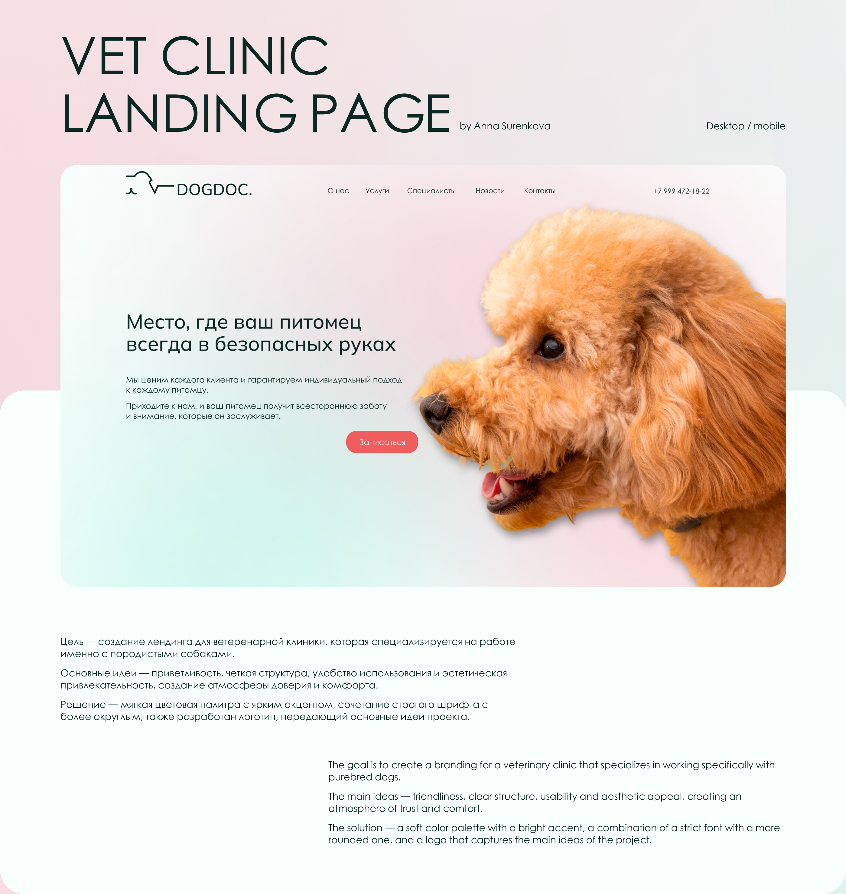 Vet clinic | Landing page — Изображение №1 — Интерфейсы на Dprofile