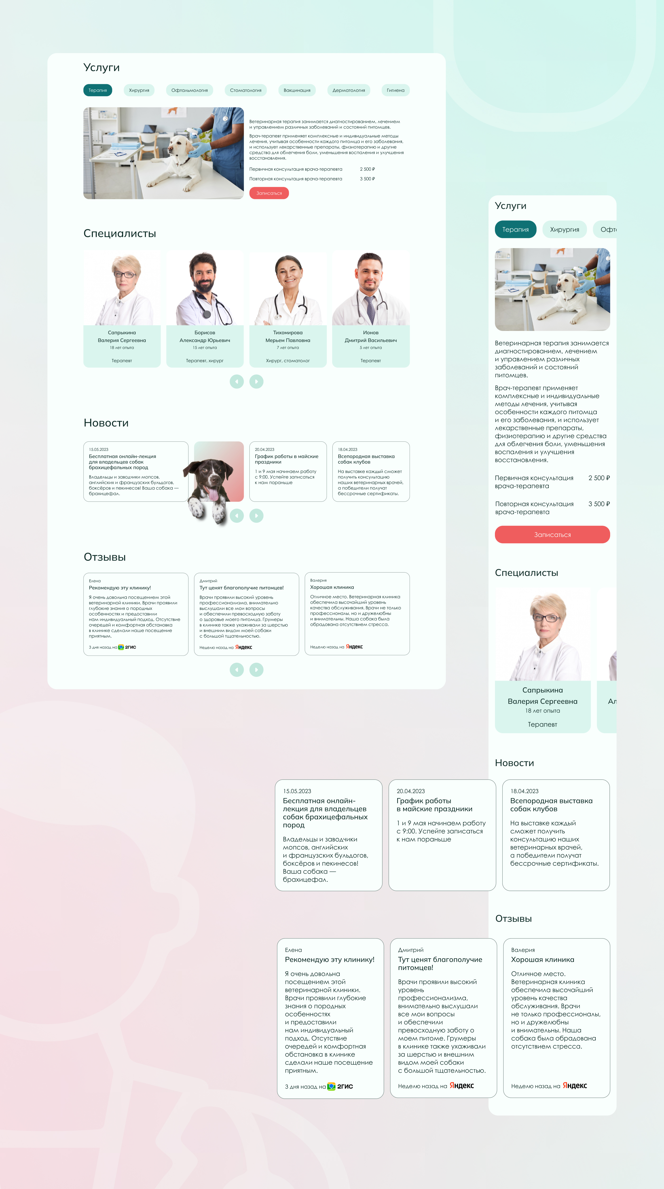 Vet clinic | Landing page — Изображение №5 — Интерфейсы на Dprofile