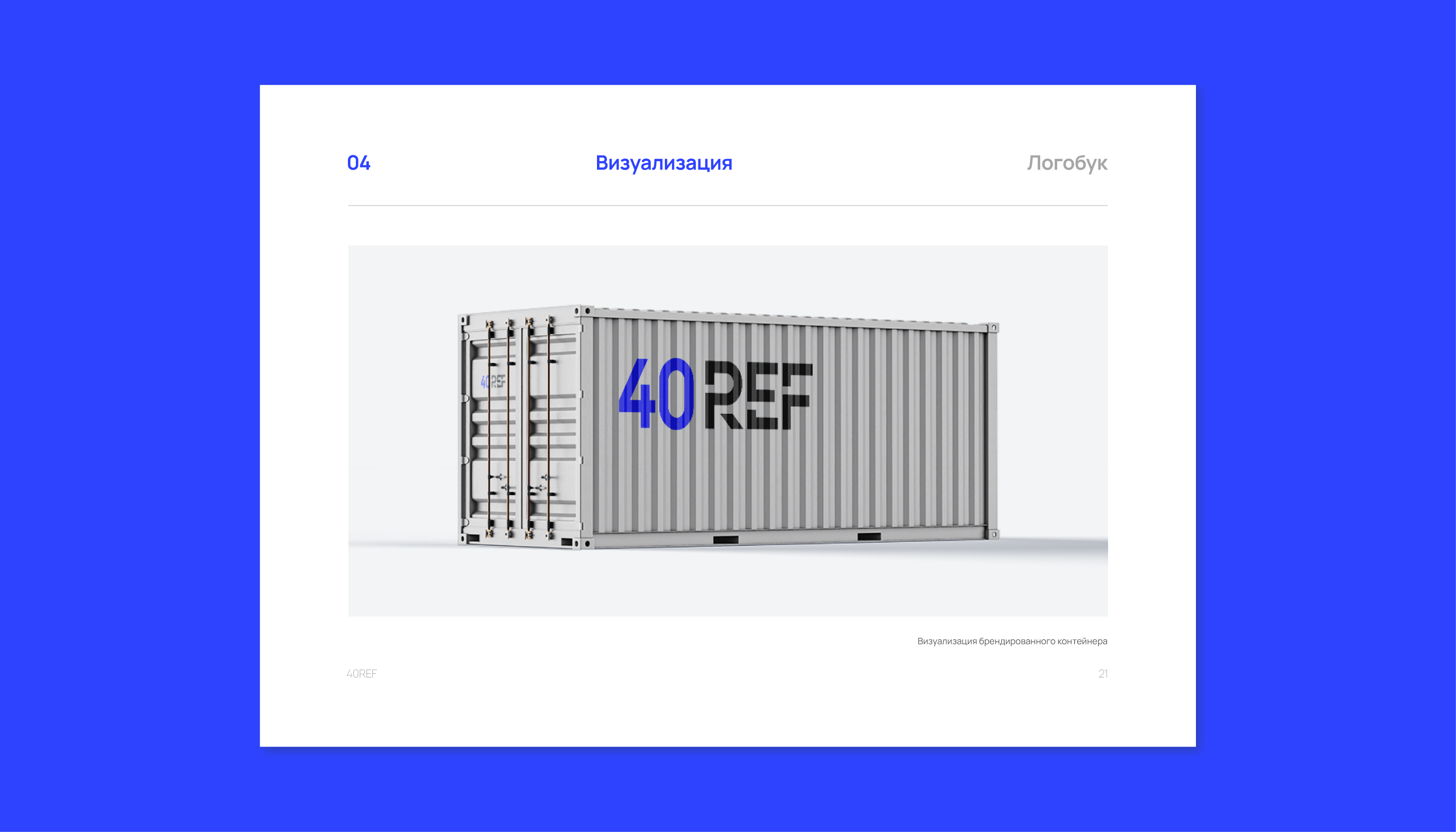 40REF | Логотип и Логобук | Logo — Изображение №9 — Брендинг, Графика на Dprofile