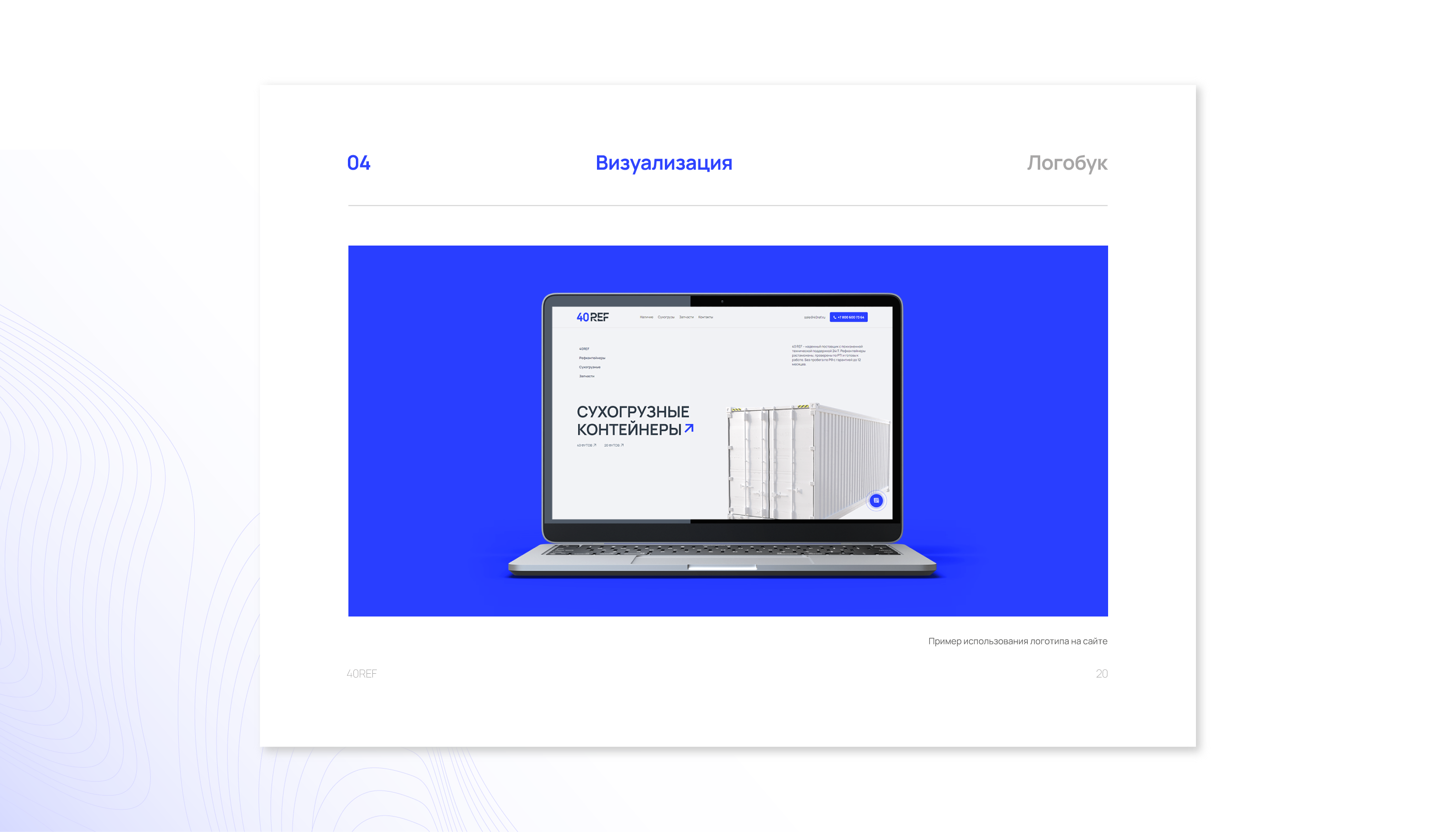 40REF | Логотип и Логобук | Logo — Изображение №8 — Брендинг, Графика на Dprofile