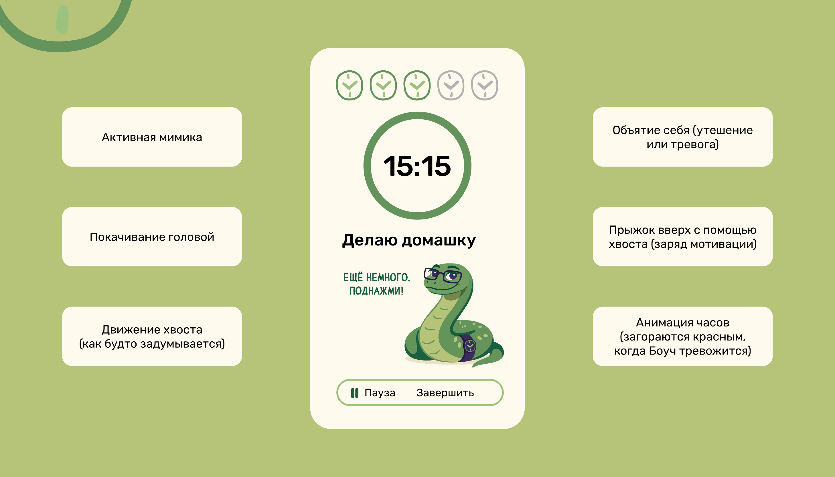 Боуч | Маскот для борьбы с прокрастинацией — Изображение №5 — Иллюстрация на Dprofile