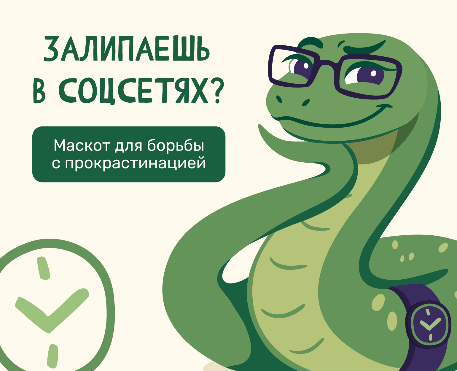 Боуч | Маскот для борьбы с прокрастинацией — Иллюстрация на Dprofile