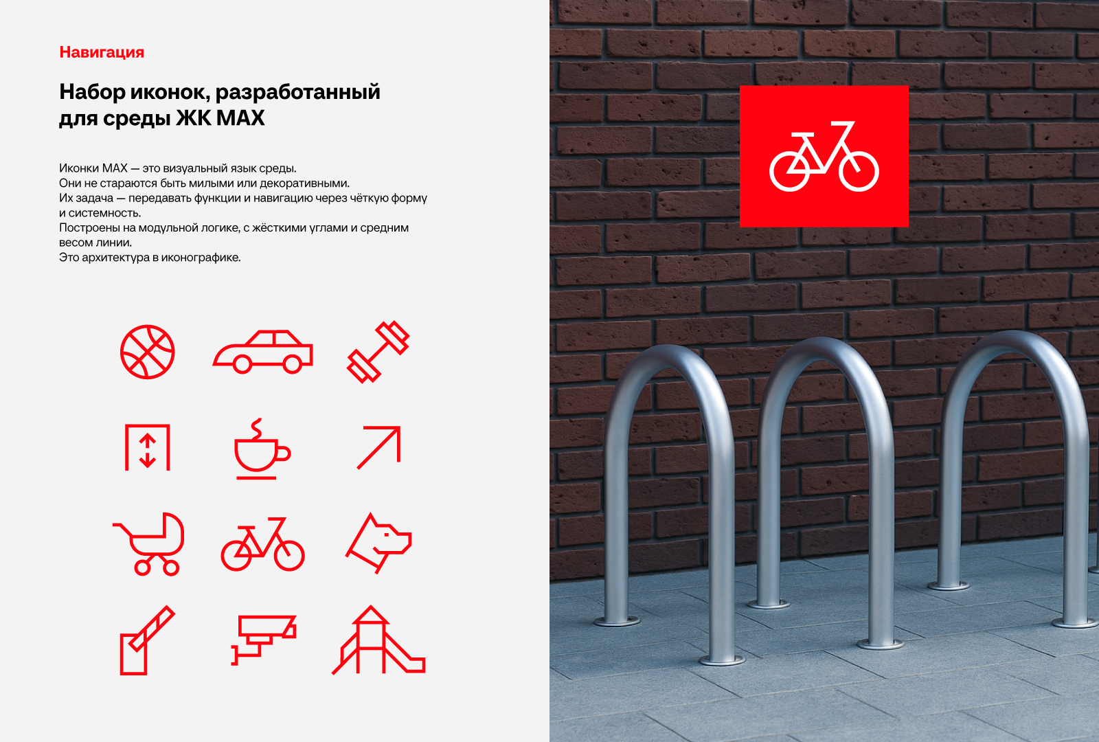ЖК MAX | Айдентика, Навигация, Иллюстрации — Изображение №10 — Интерфейсы на Dprofile