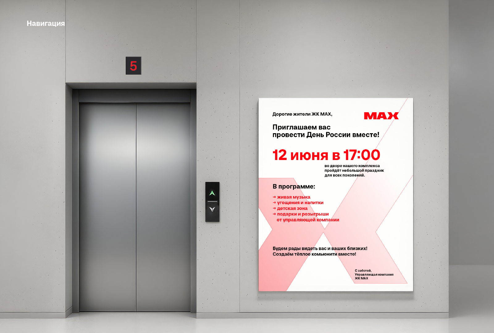 ЖК MAX | Айдентика, Навигация, Иллюстрации — Изображение №12 — Интерфейсы на Dprofile