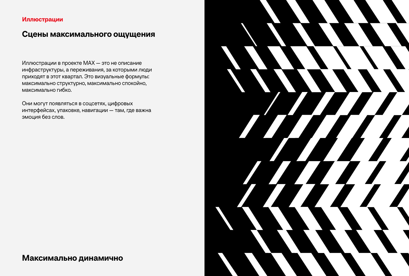ЖК MAX | Айдентика, Навигация, Иллюстрации — Изображение №13 — Интерфейсы на Dprofile