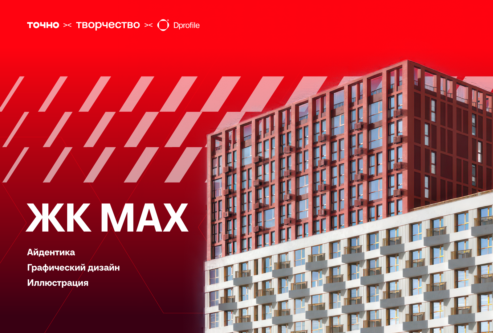 ЖК MAX | Айдентика, Навигация, Иллюстрации — Изображение №1 — Интерфейсы на Dprofile