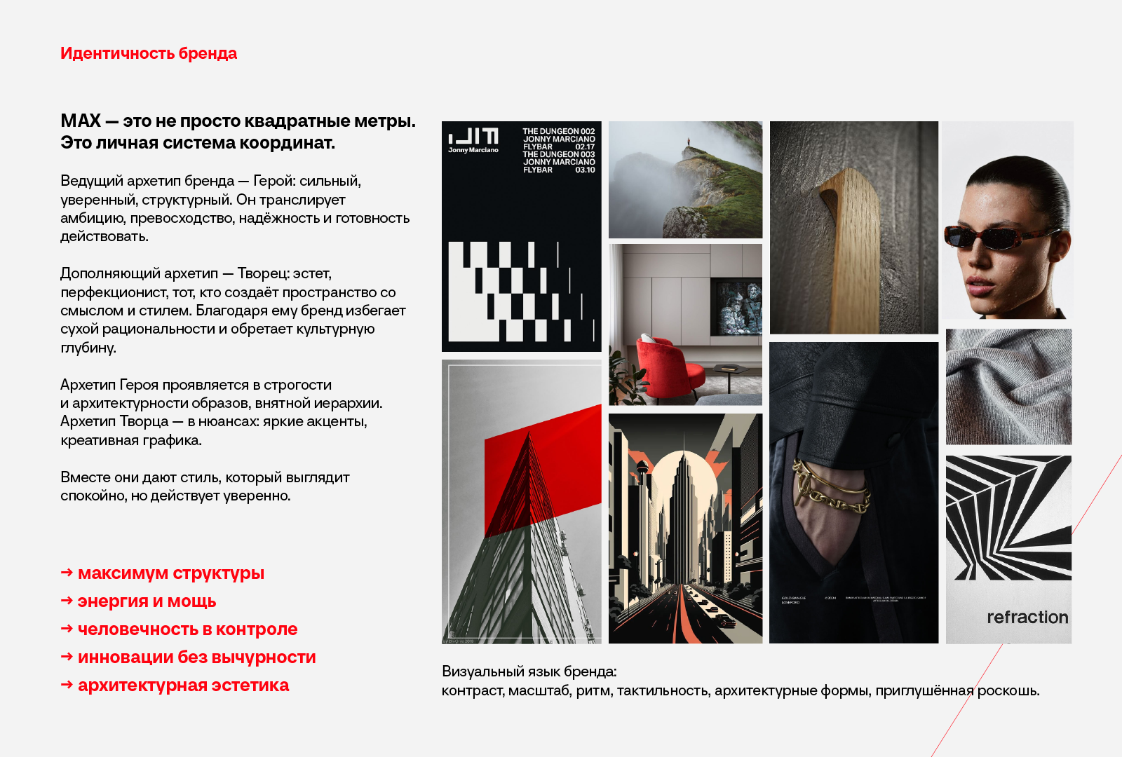ЖК MAX | Айдентика, Навигация, Иллюстрации — Изображение №2 — Интерфейсы на Dprofile