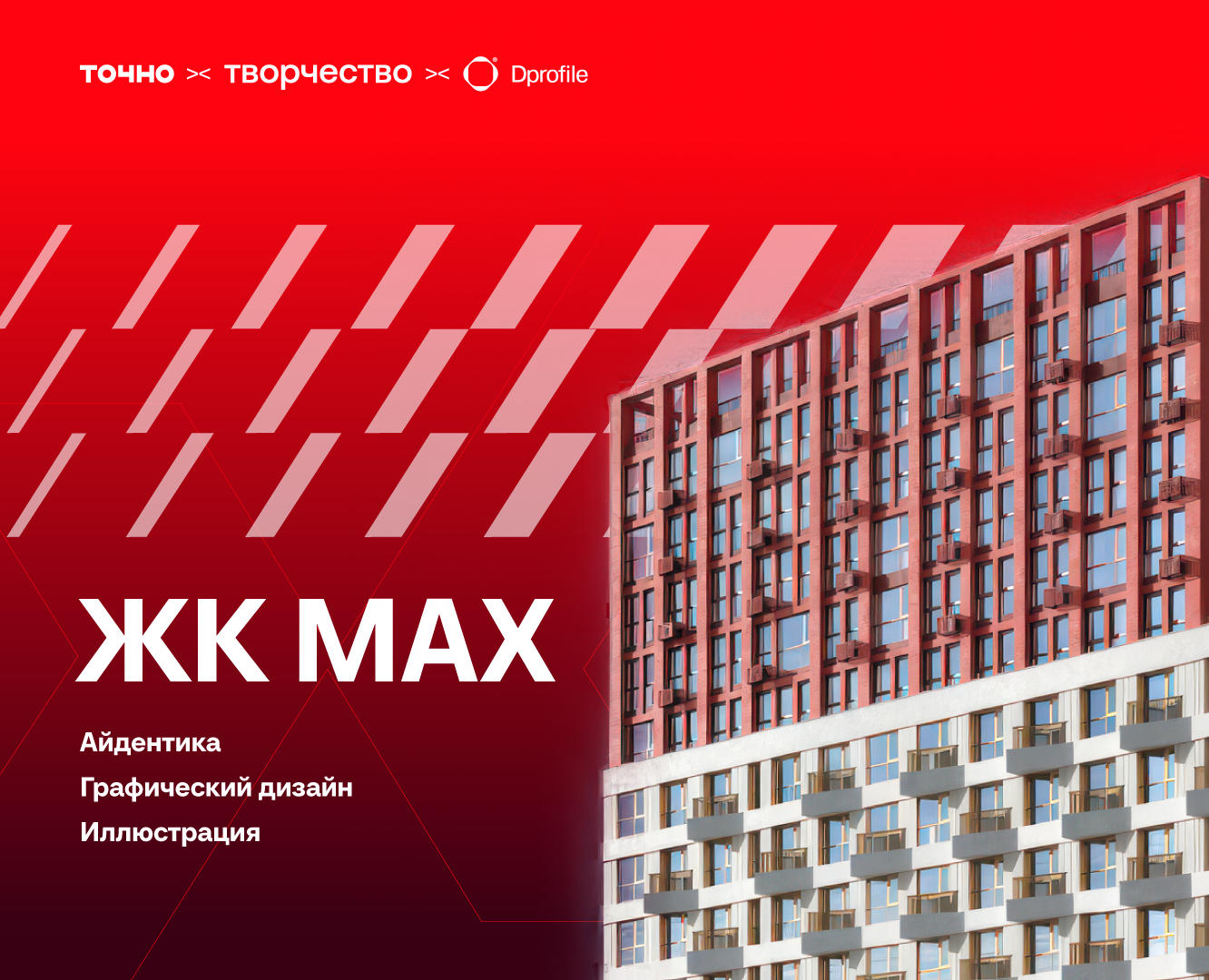 ЖК MAX | Айдентика, Навигация, Иллюстрации — Интерфейсы на Dprofile