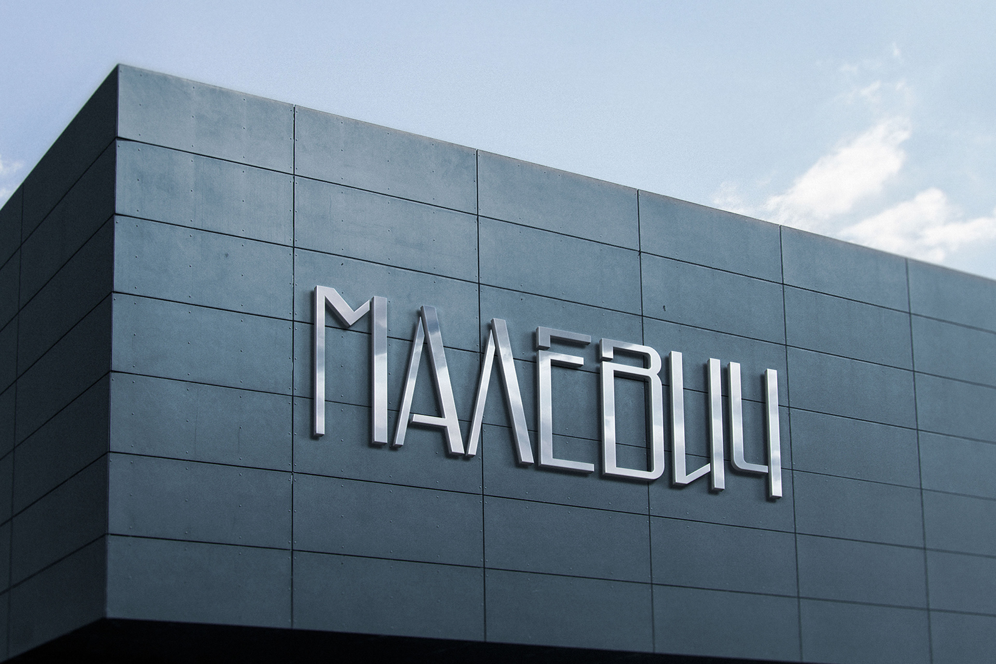 Малевич | Лого & Фирменный стиль — Изображение №2 — Брендинг, Маркетинг на Dprofile