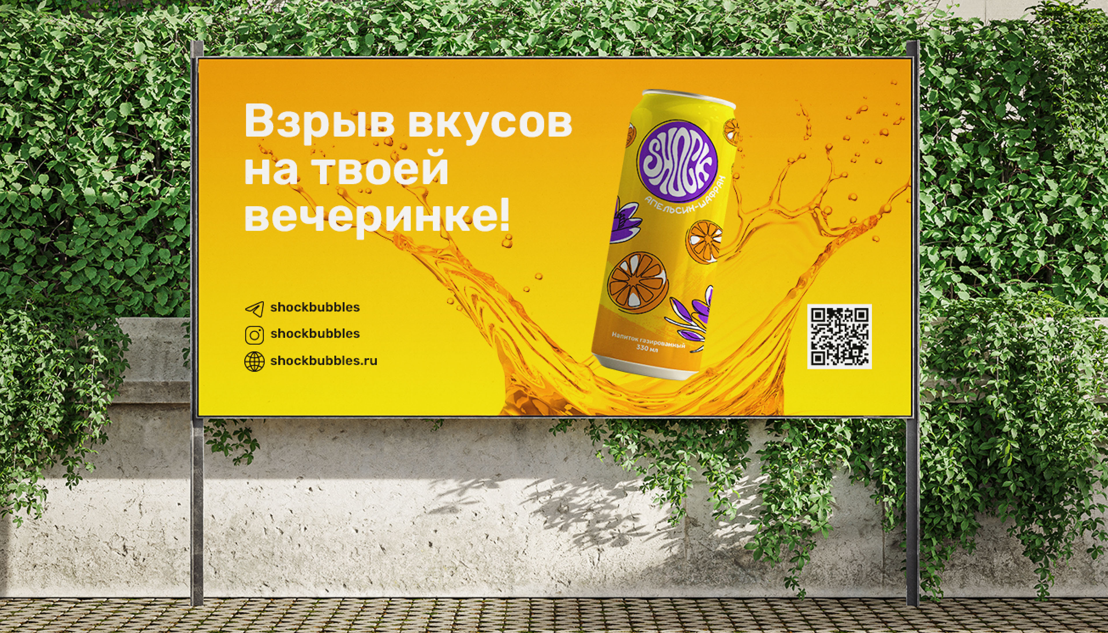Shock | Леттеринг Лого, Иллюстрации, Упаковка газировки — Изображение №11 — Брендинг, Иллюстрация на Dprofile