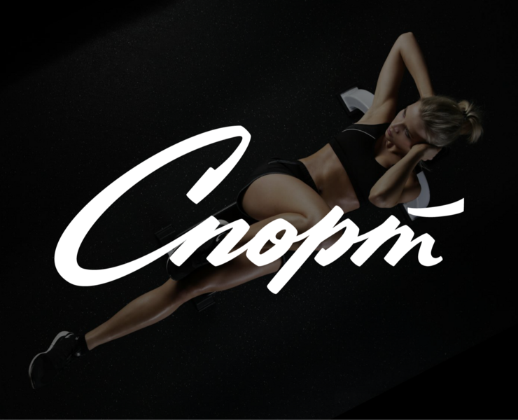 Спорт | Леттеринг логотип | Lettering logo — Брендинг, Графика на Dprofile