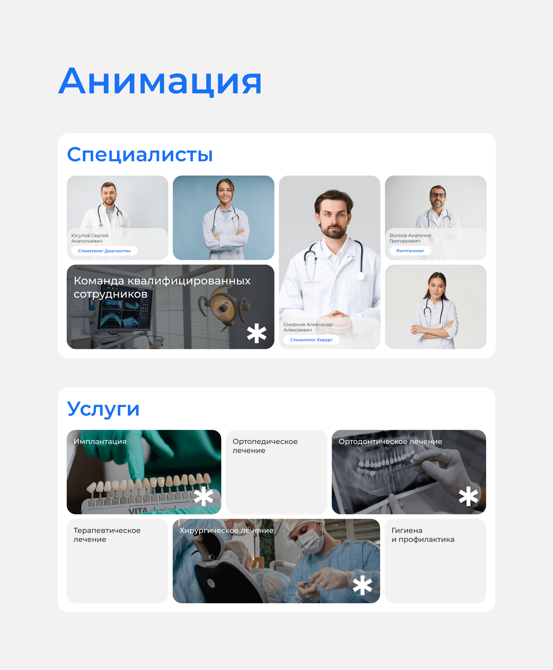 Landing page • Стоматологическая клиника • web design — Изображение №5 — Интерфейсы, Брендинг на Dprofile