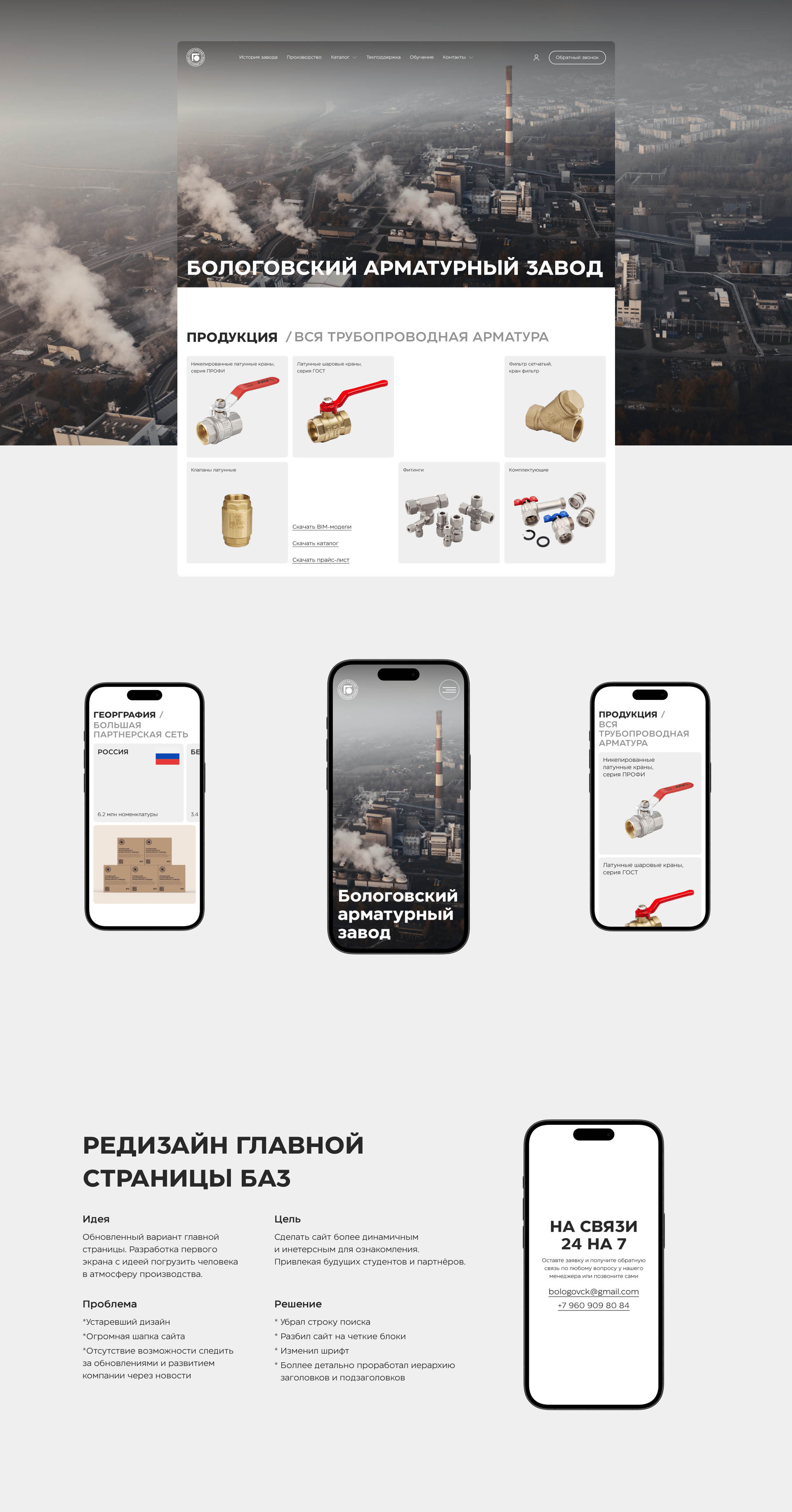 Редизайн главной страницы БАЗ • Redesign BAZ — Изображение №1 — Интерфейсы на Dprofile