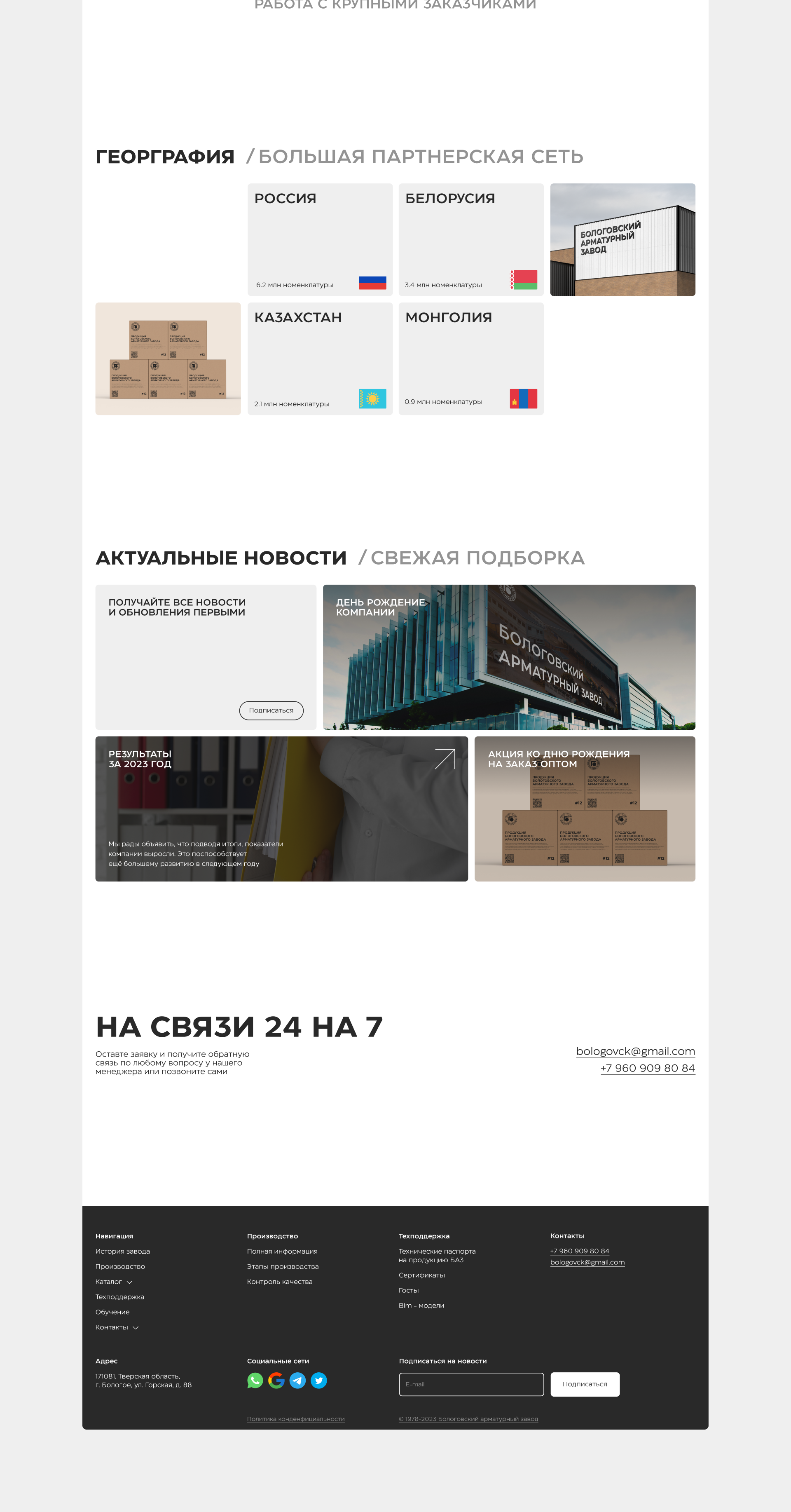 Редизайн главной страницы БАЗ • Redesign BAZ — Изображение №4 — Интерфейсы на Dprofile