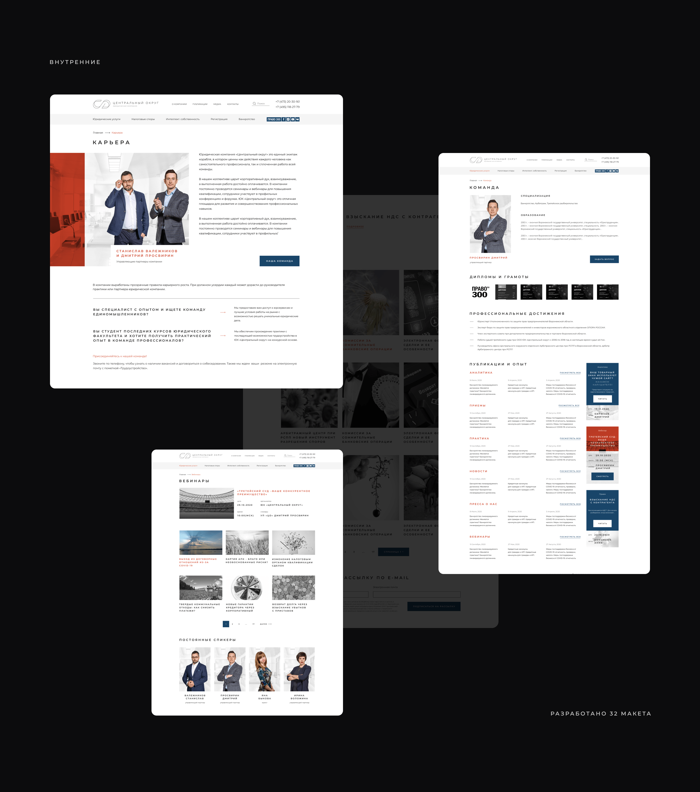 Law firm - Identity and website — Изображение №11 — Интерфейсы на Dprofile