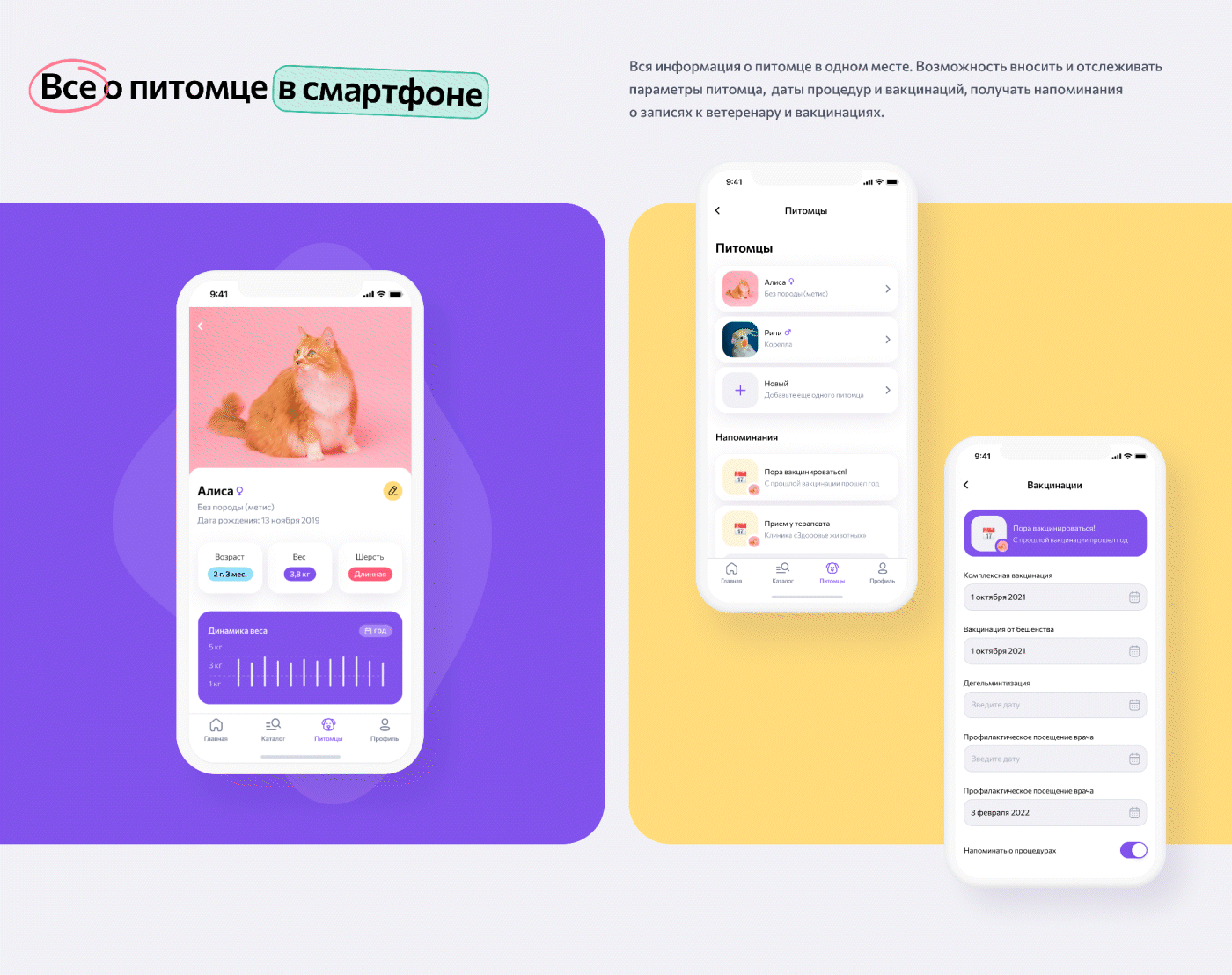 Care Pet | Mobile App — Изображение №14 — Интерфейсы на Dprofile