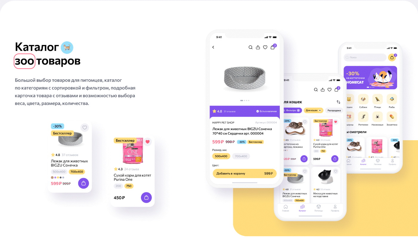 Care Pet | Mobile App — Изображение №10 — Интерфейсы на Dprofile