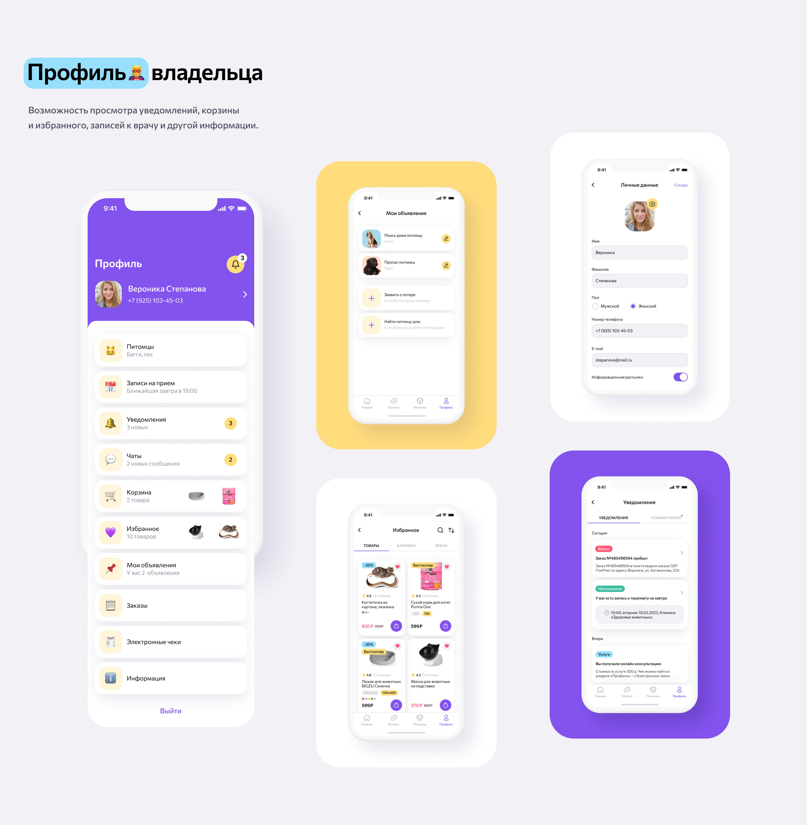 Care Pet | Mobile App — Изображение №16 — Интерфейсы на Dprofile