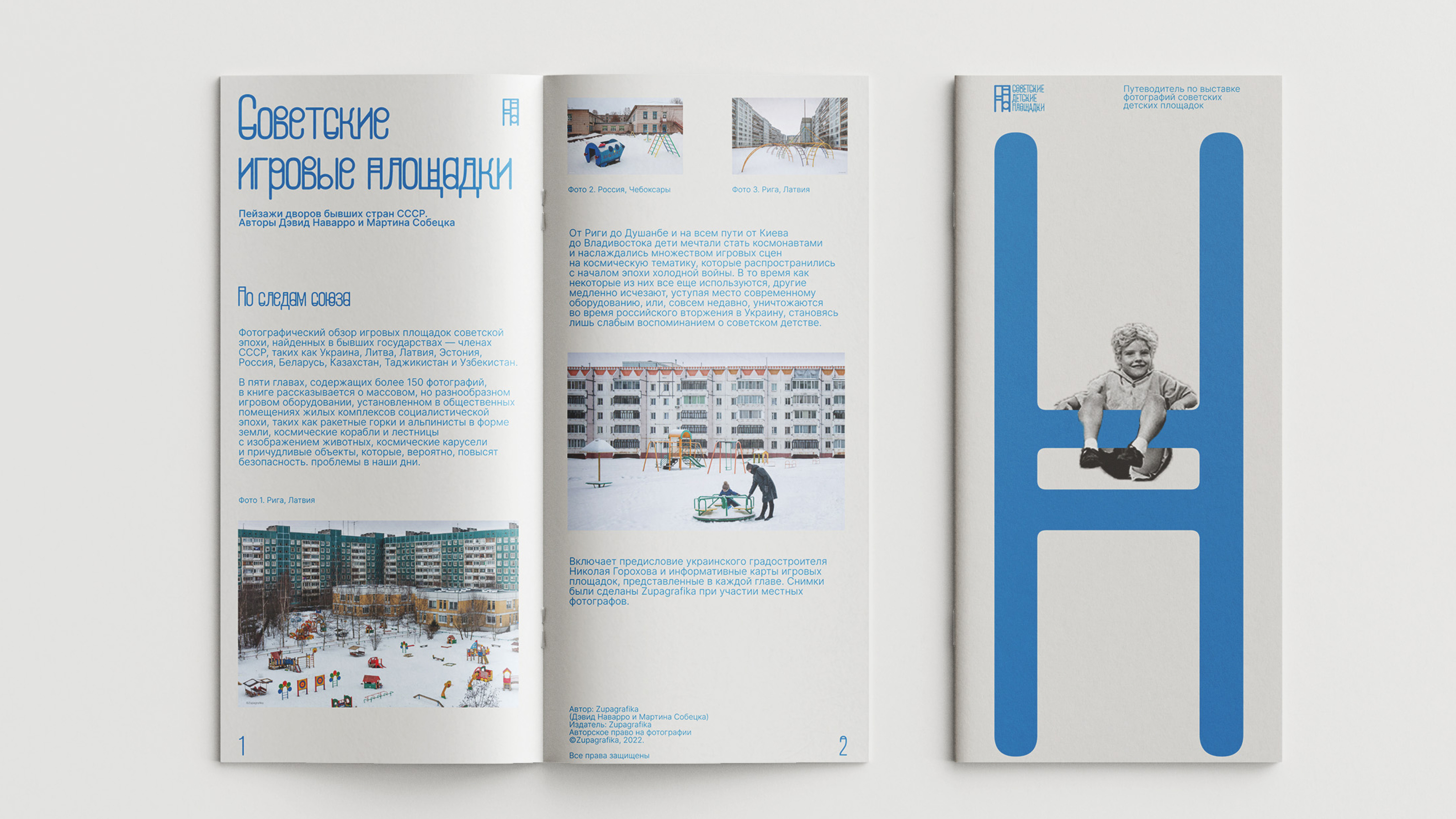 The photo exhibition of Soviet Playgrounds Identity — Изображение №20 — Брендинг, Графика на Dprofile