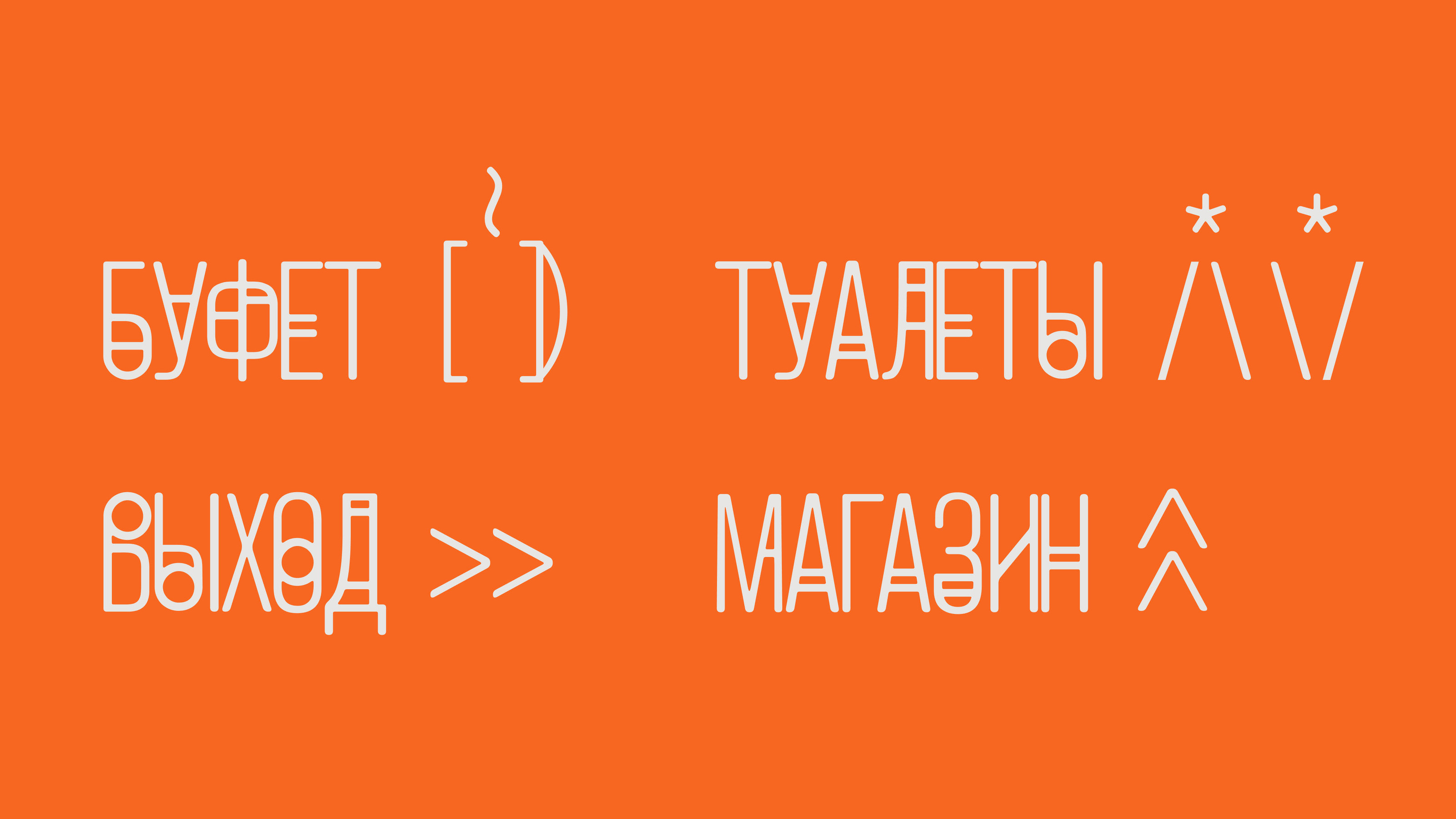 The photo exhibition of Soviet Playgrounds Identity — Изображение №22 — Брендинг, Графика на Dprofile