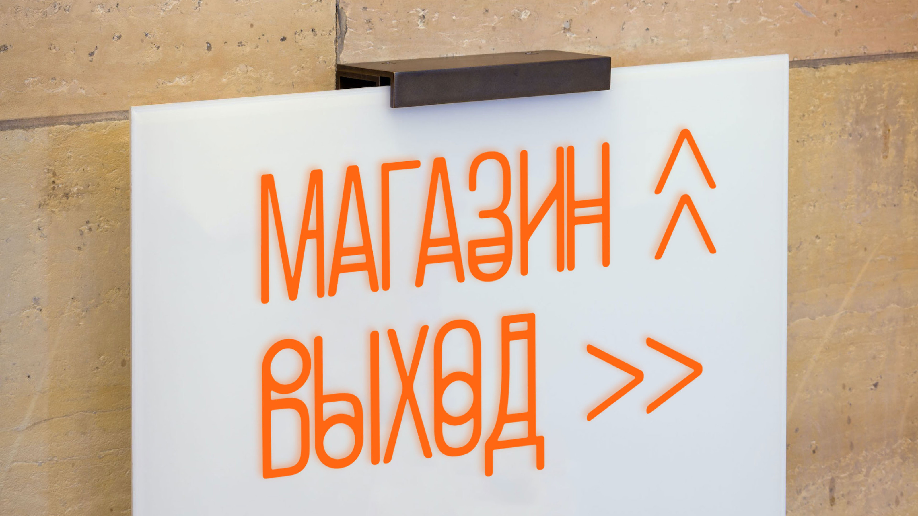 The photo exhibition of Soviet Playgrounds Identity — Изображение №21 — Брендинг, Графика на Dprofile