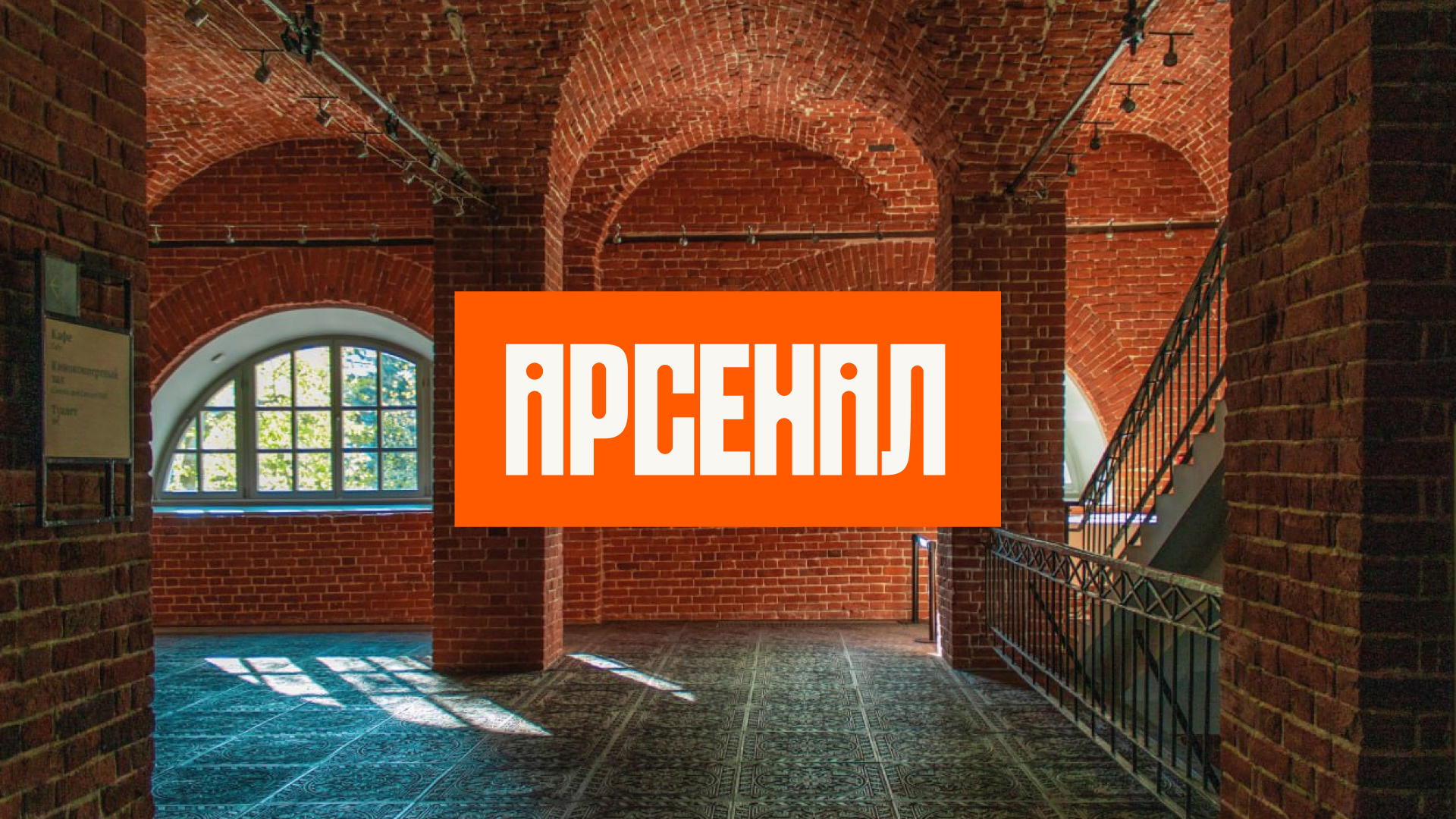 Arsenal museum rebranding — Изображение №1 — Брендинг, Графика на Dprofile