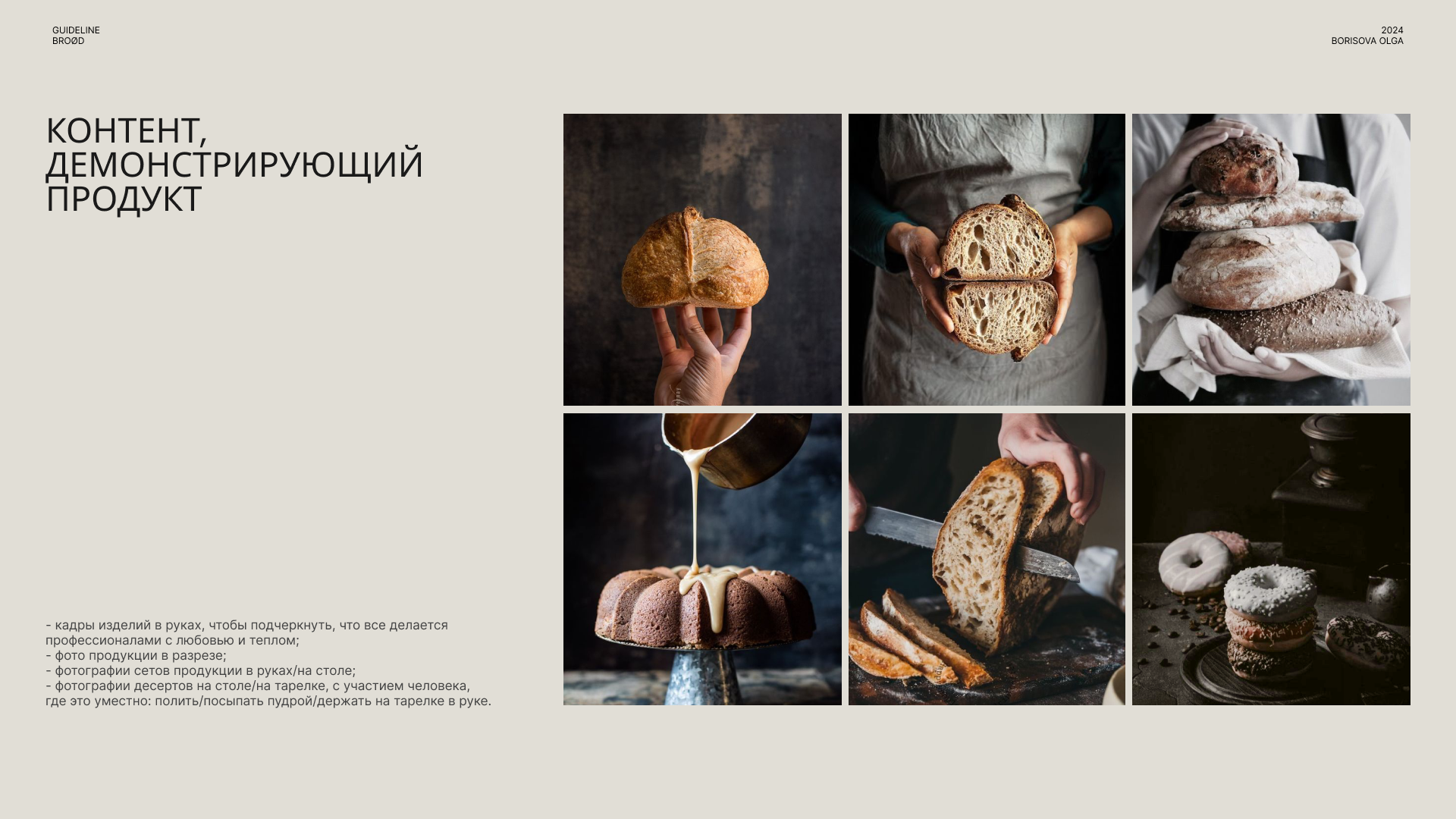 Фирменный стиль социальных сетей для пекарни Brød — Изображение №4 — Брендинг, Маркетинг на Dprofile